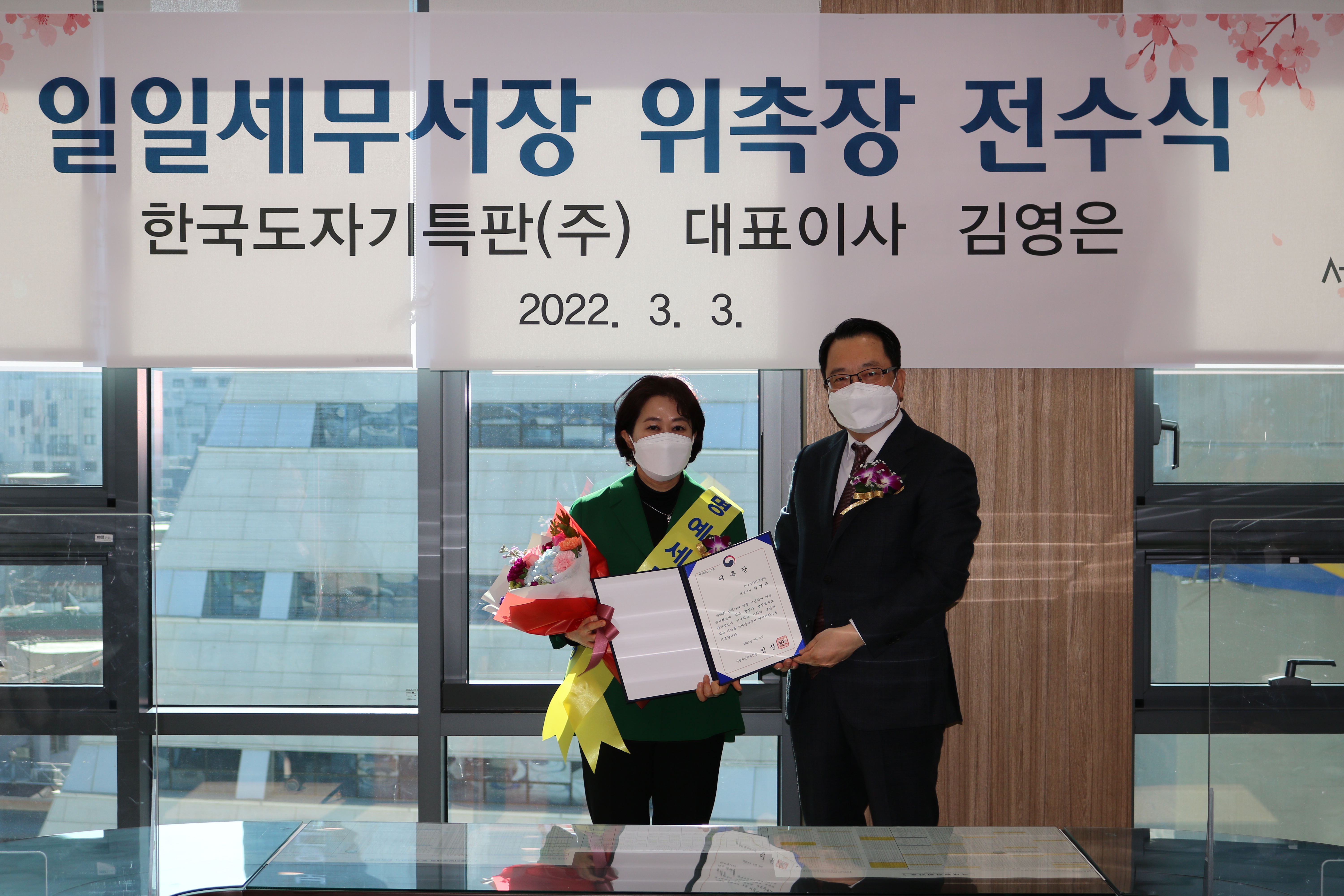일일세무서장.JPG