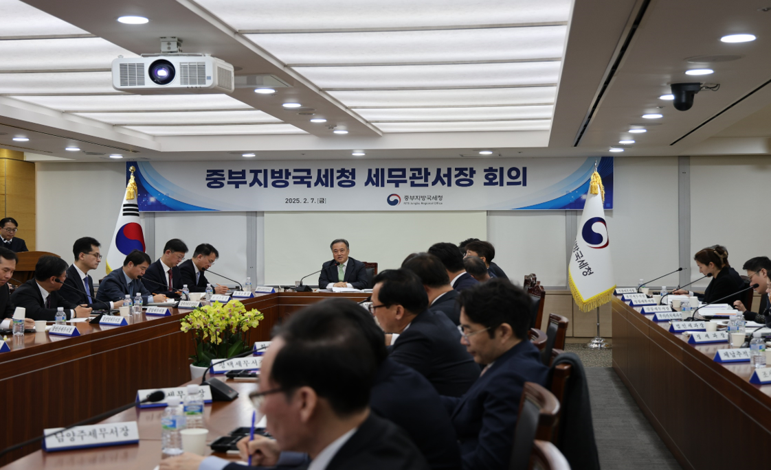 중부지방국세청