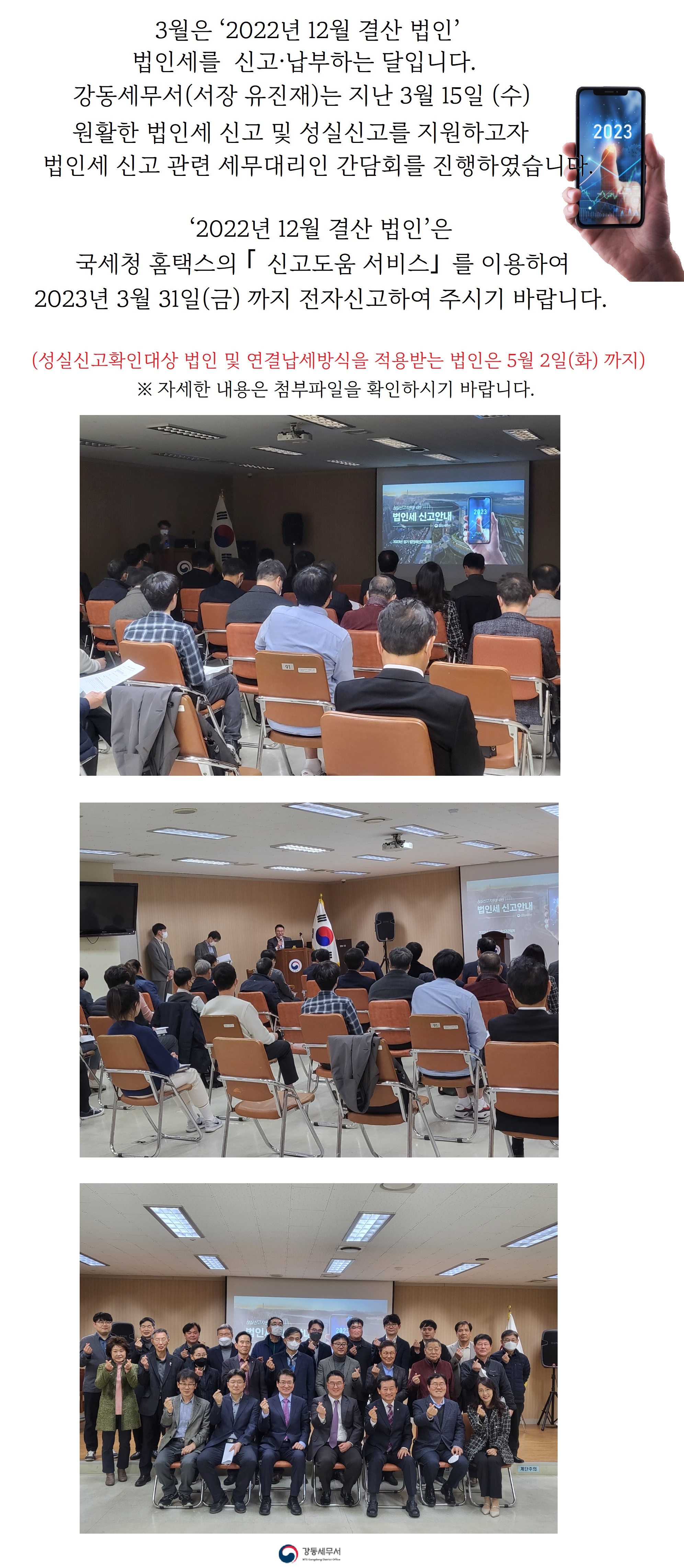 법인세신고안내간담회.jpg