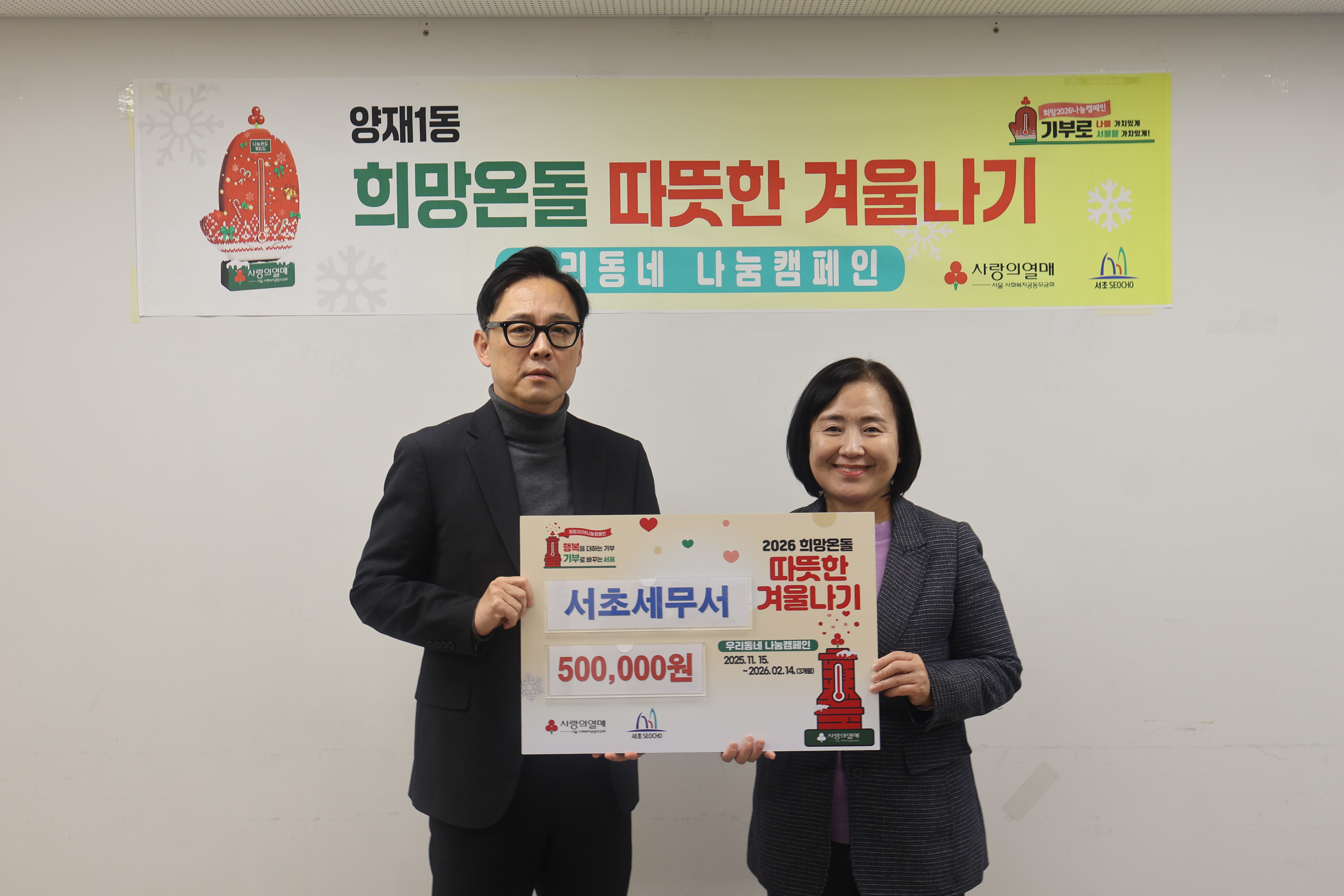 [2월 4일] 서초세무서 사회공헌활동
