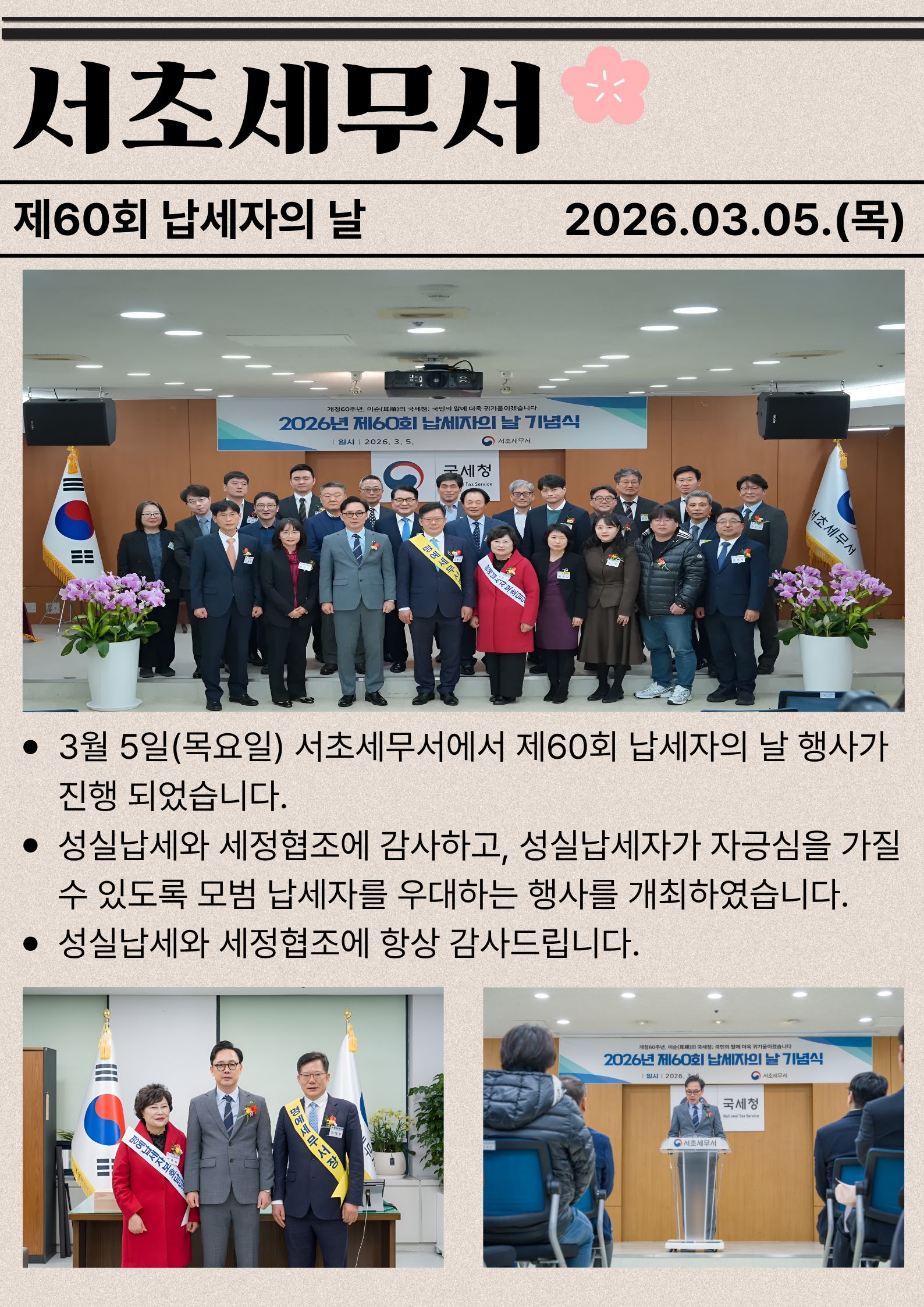[3월 5일] 제60회 납세자의 날 기념행사