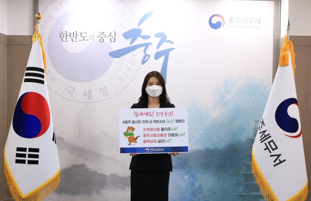 2021.5.24. 충주시 착한소비 릴레이 캠페인 동참(원본_용량축소).JPG