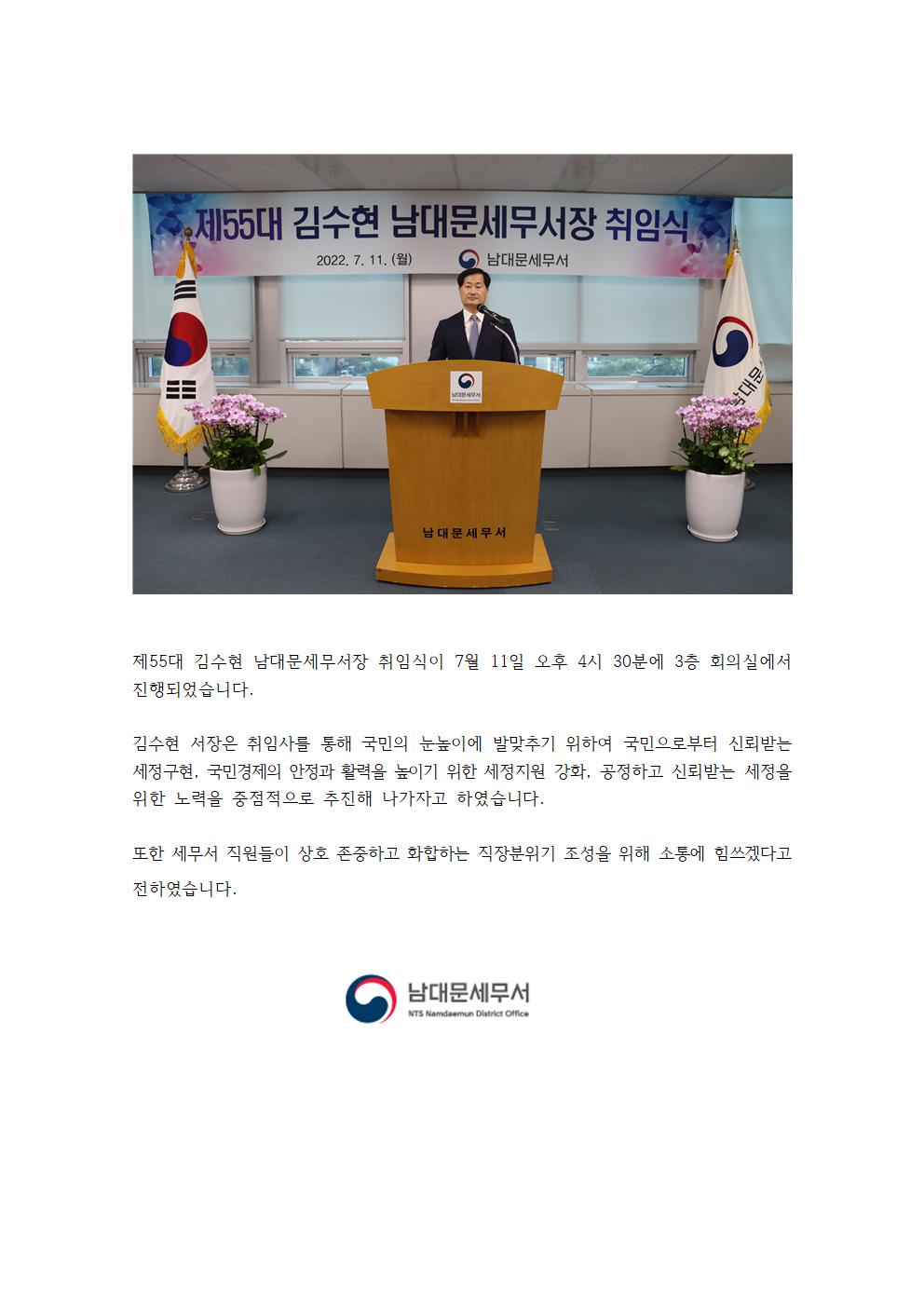 제55대 김수현 남대문세무서장 취임식 1 이미지