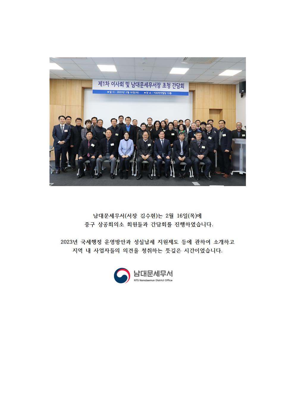 중구 상공회의소 회원들과 간담회 1 이미지