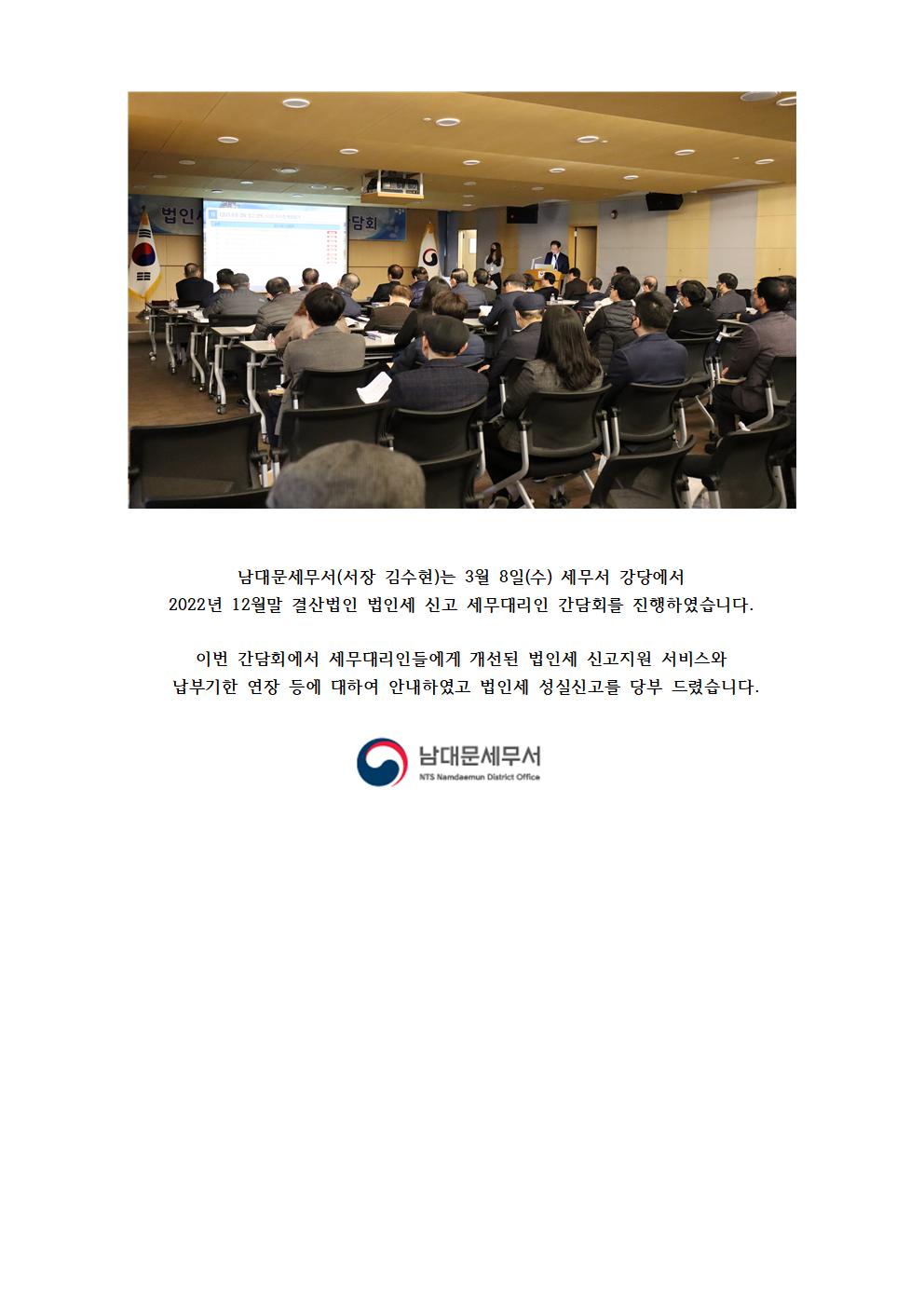 법인세 신고 세무대리인 간담회 1 이미지