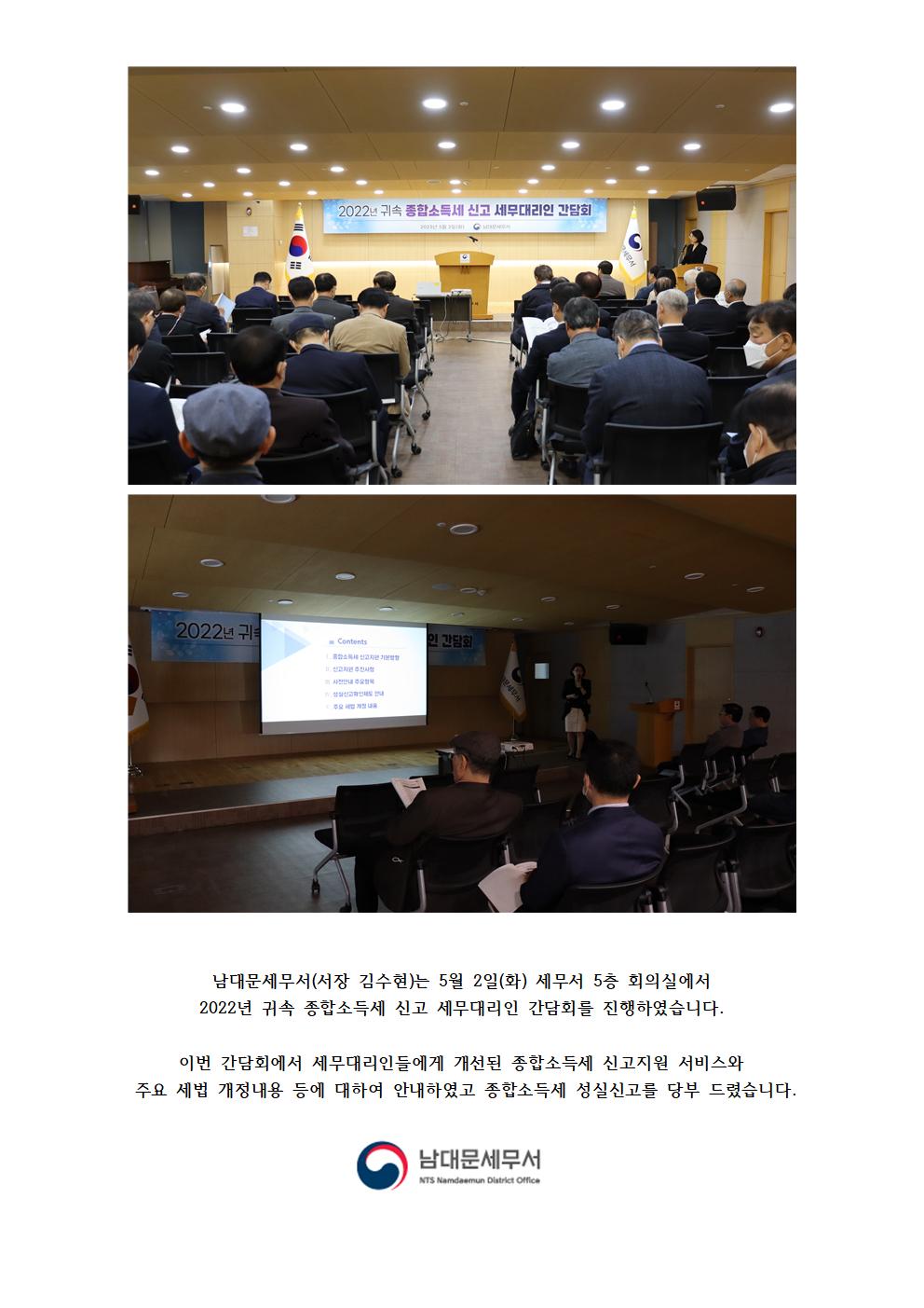 22년 귀속 종합소득세 신고 세무대리인 간담회 1 이미지