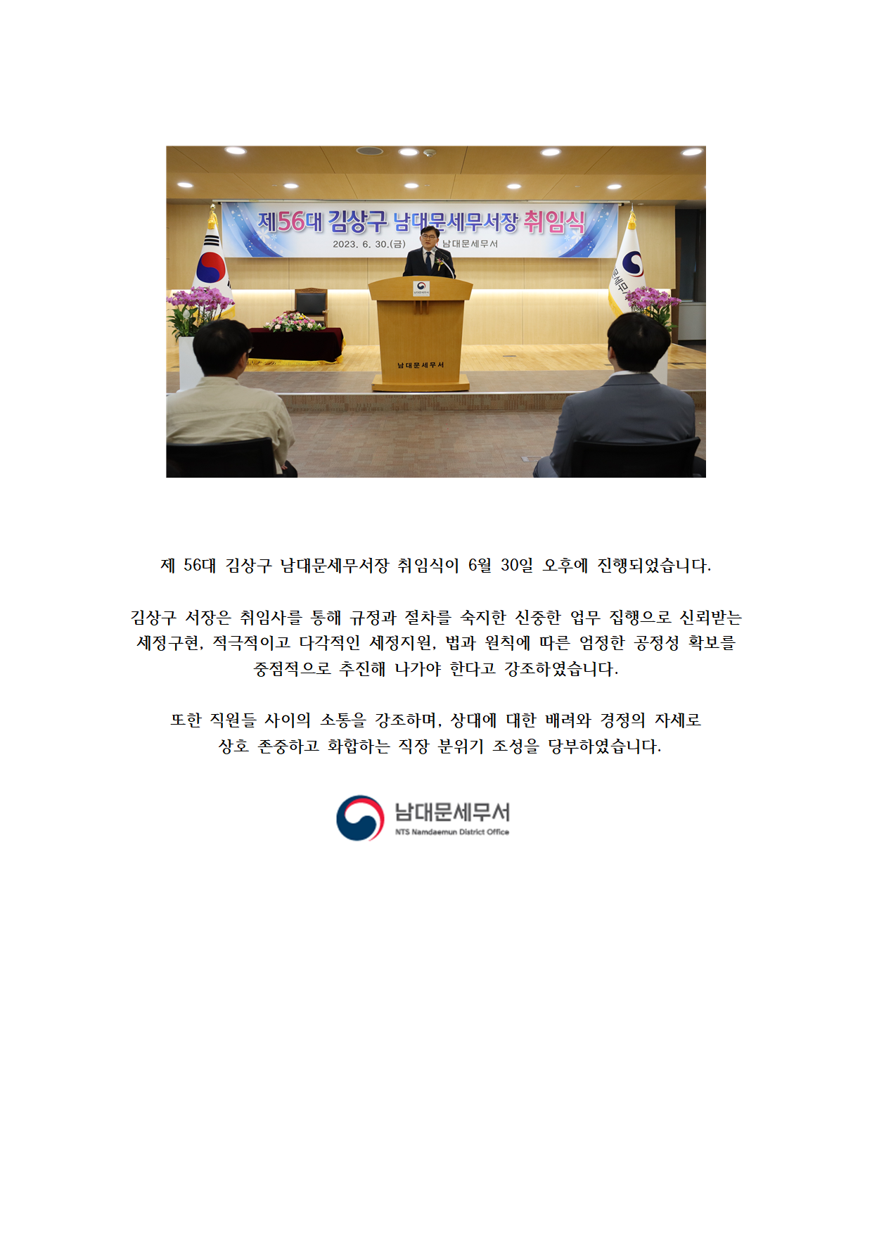제56대 김상구 남대문세무서장 취임식 1 이미지