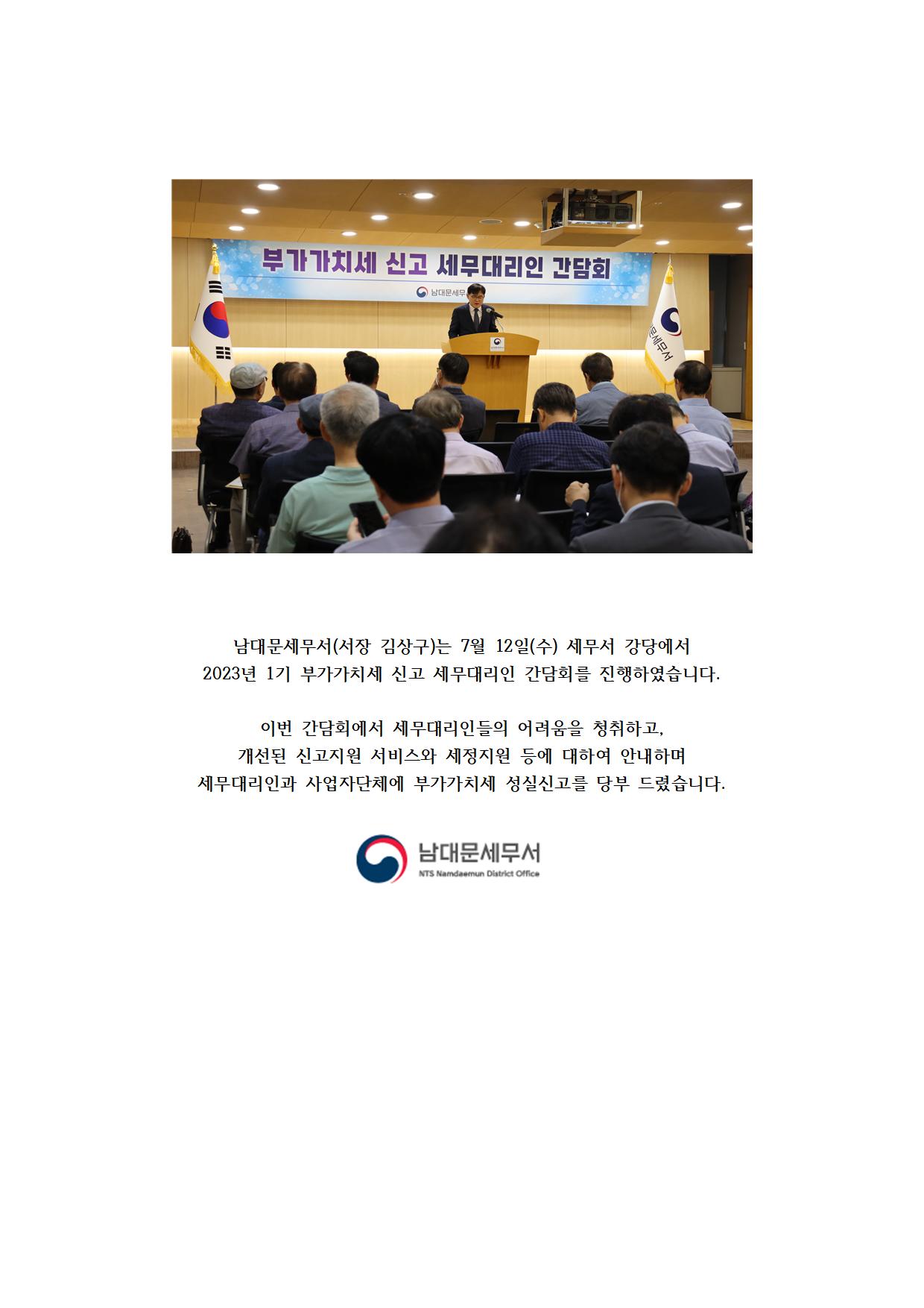23년 1기 부가가치세 신고 세무대리인 간담회 1 이미지
