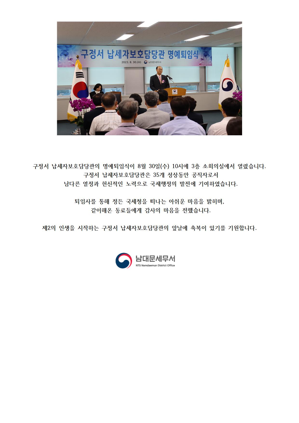 구정서 납세자담당보호관 명예퇴임식 1 이미지