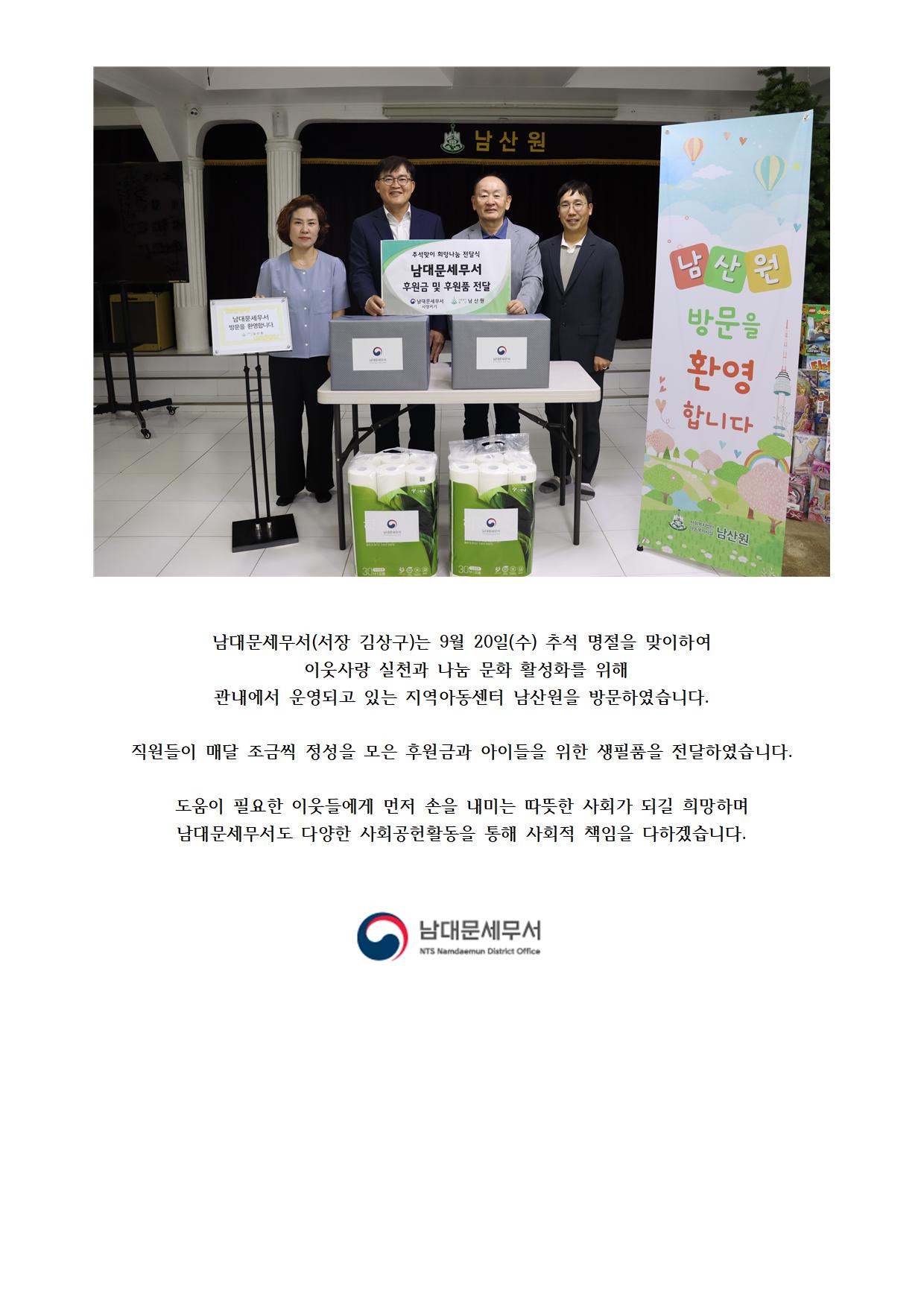 추석을 맞이하여 지역아동센터에 후원금 전달 1 이미지