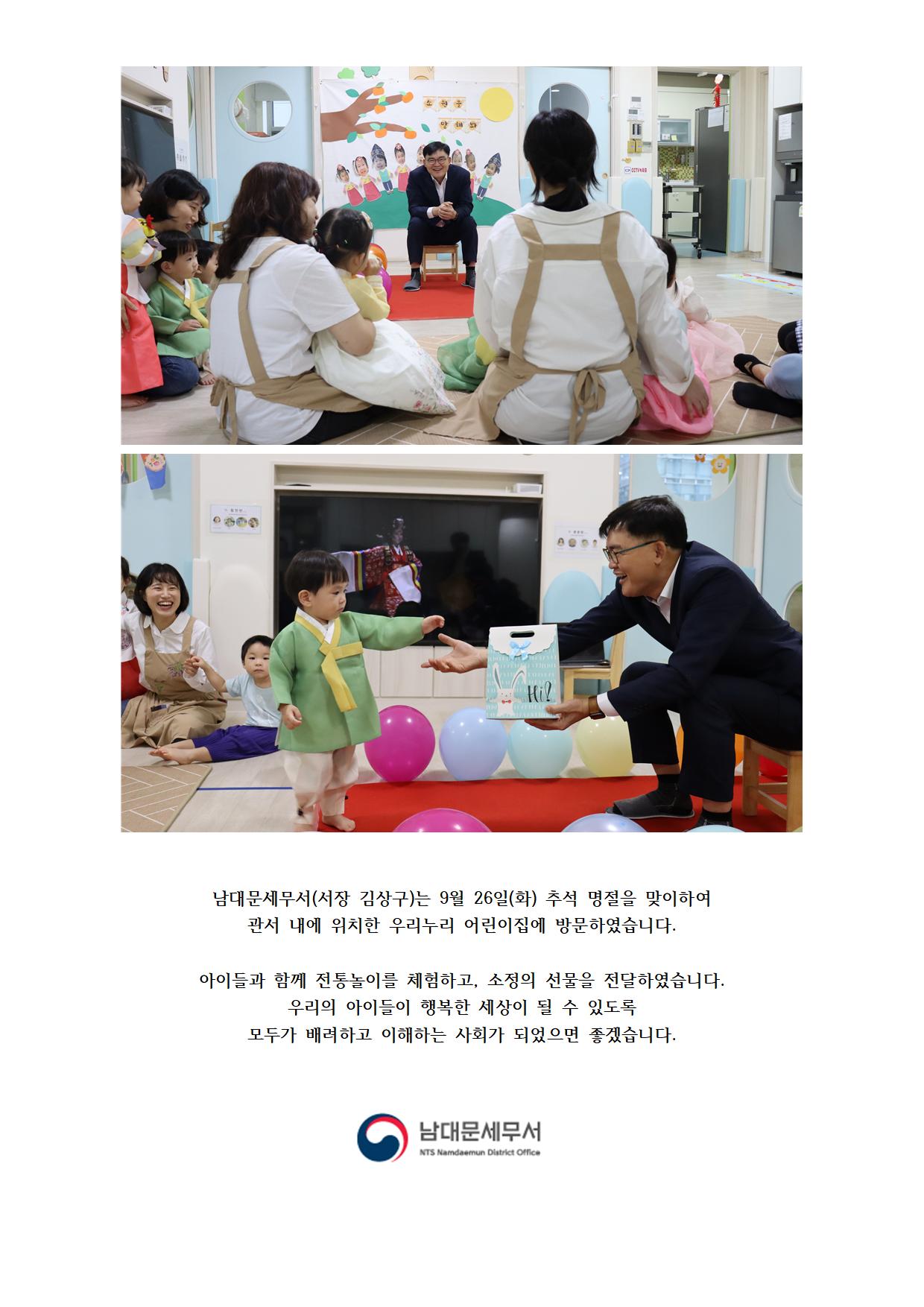 추석 맞이 관서 내 우리누리 어린이집 방문 1 이미지