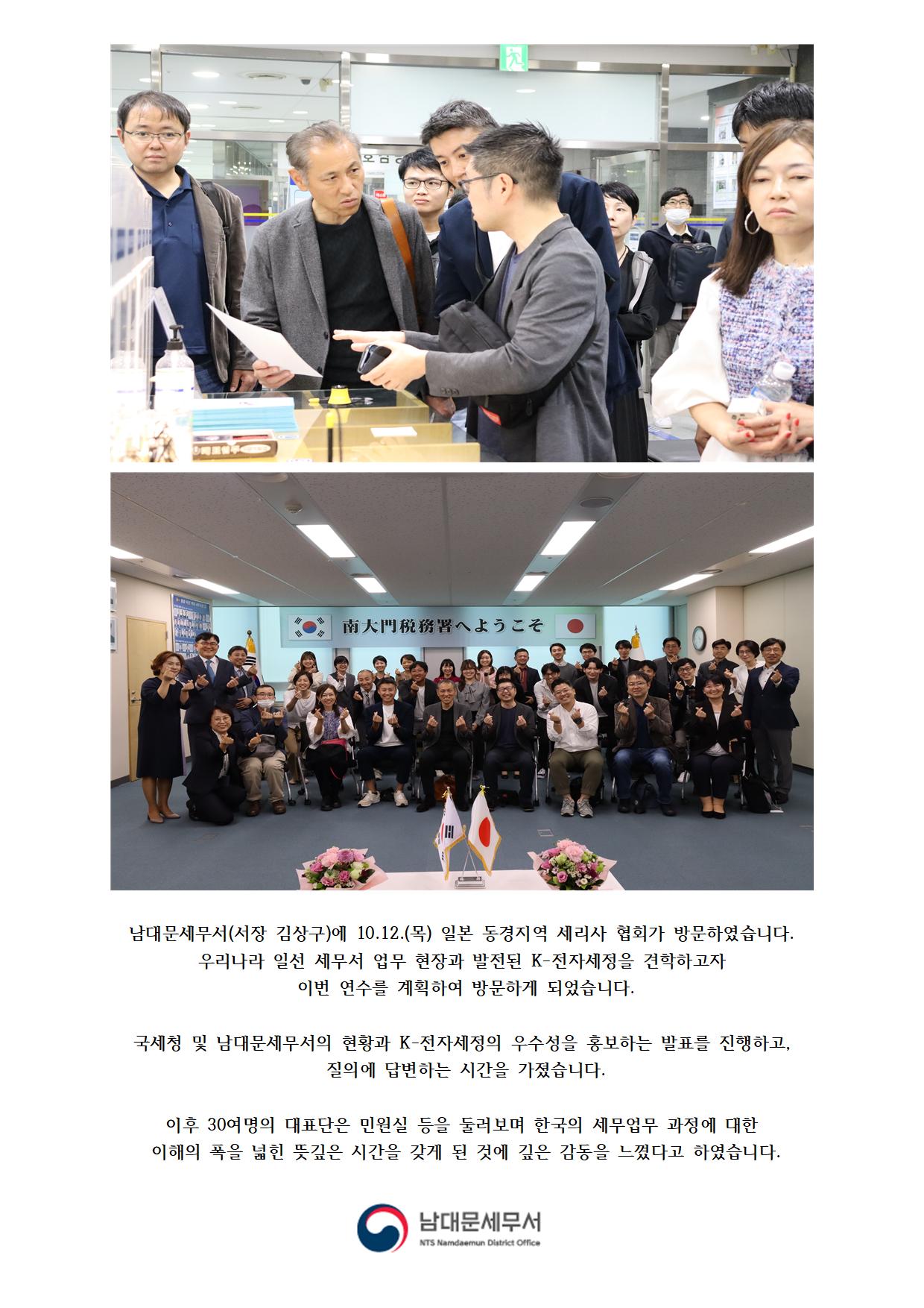 일본 동경지역 세리사협회 내방 1 이미지