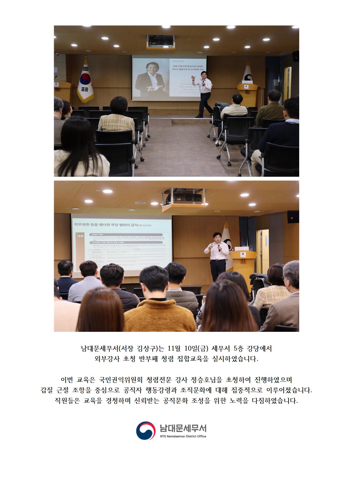 외부강사 초청 반부패 청렴교육 실시 1 이미지