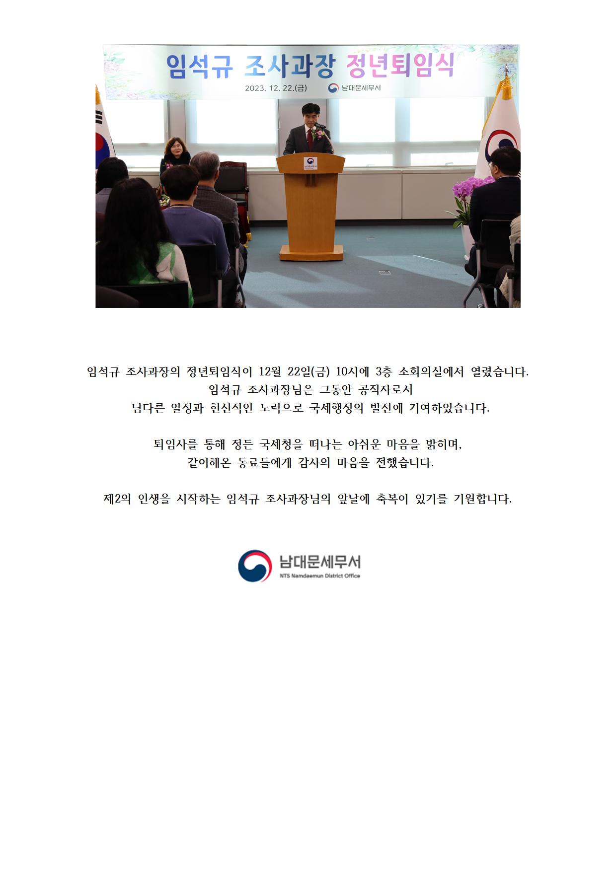 임석규 조사과장 정년퇴임식 1 이미지
