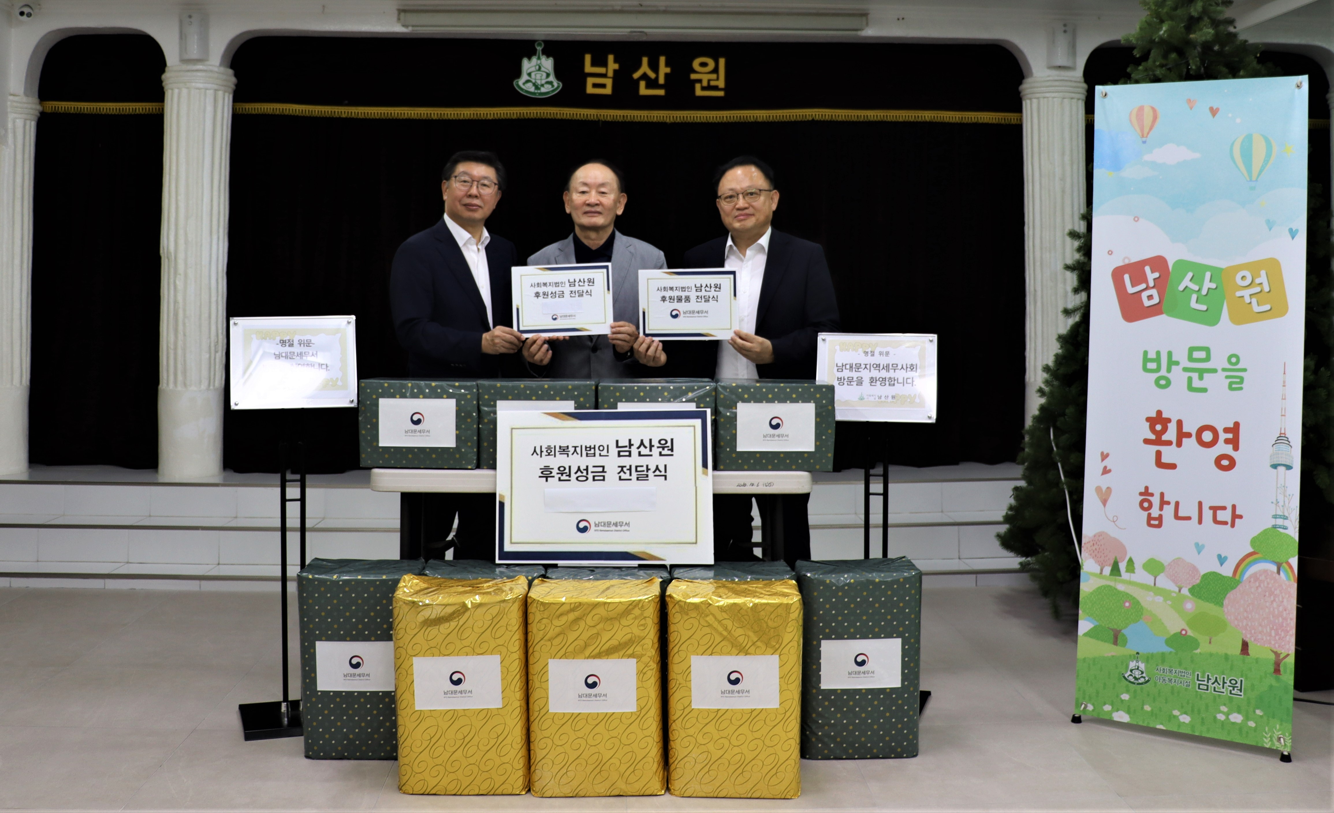 남대문세무서, 2026년 추석 명절 맞이 사회공헌활동