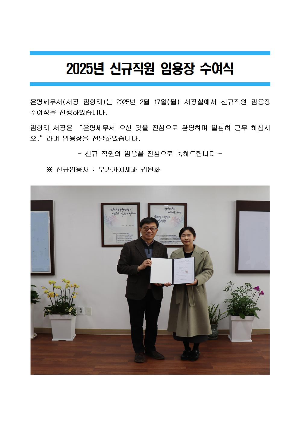2025년 신규직원 임용장 수여식(250217)001.jpg