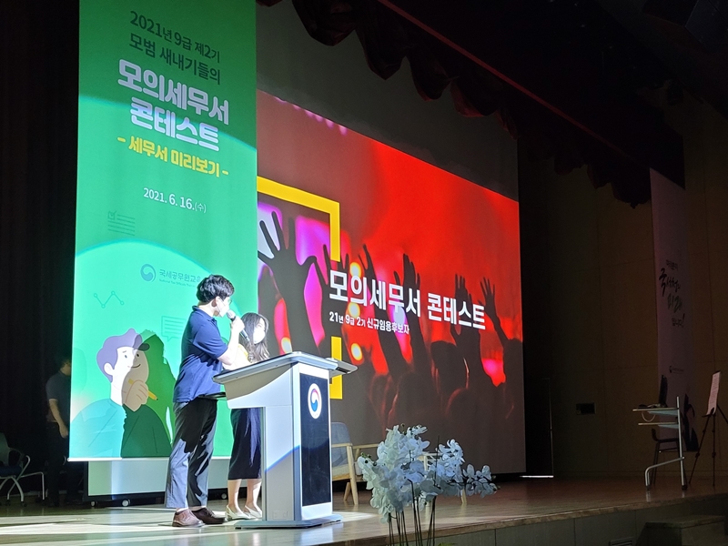 모의세무서 콘테스트(2021. 6. 16.) 이미지1
