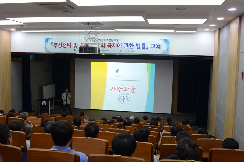 청탁금지법 교육(2016. 9. 22.) 이미지1