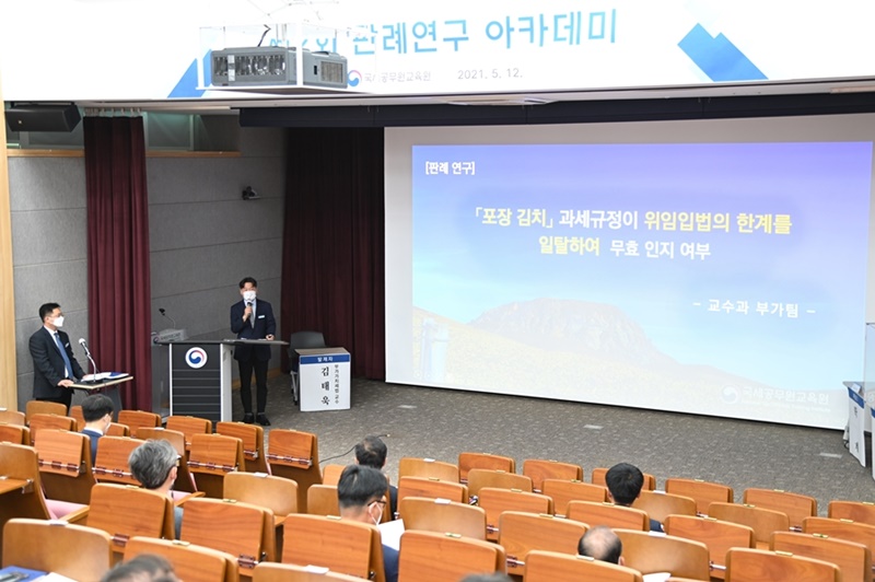판례연구 아카데미(2021. 4. 8.) 이미지2