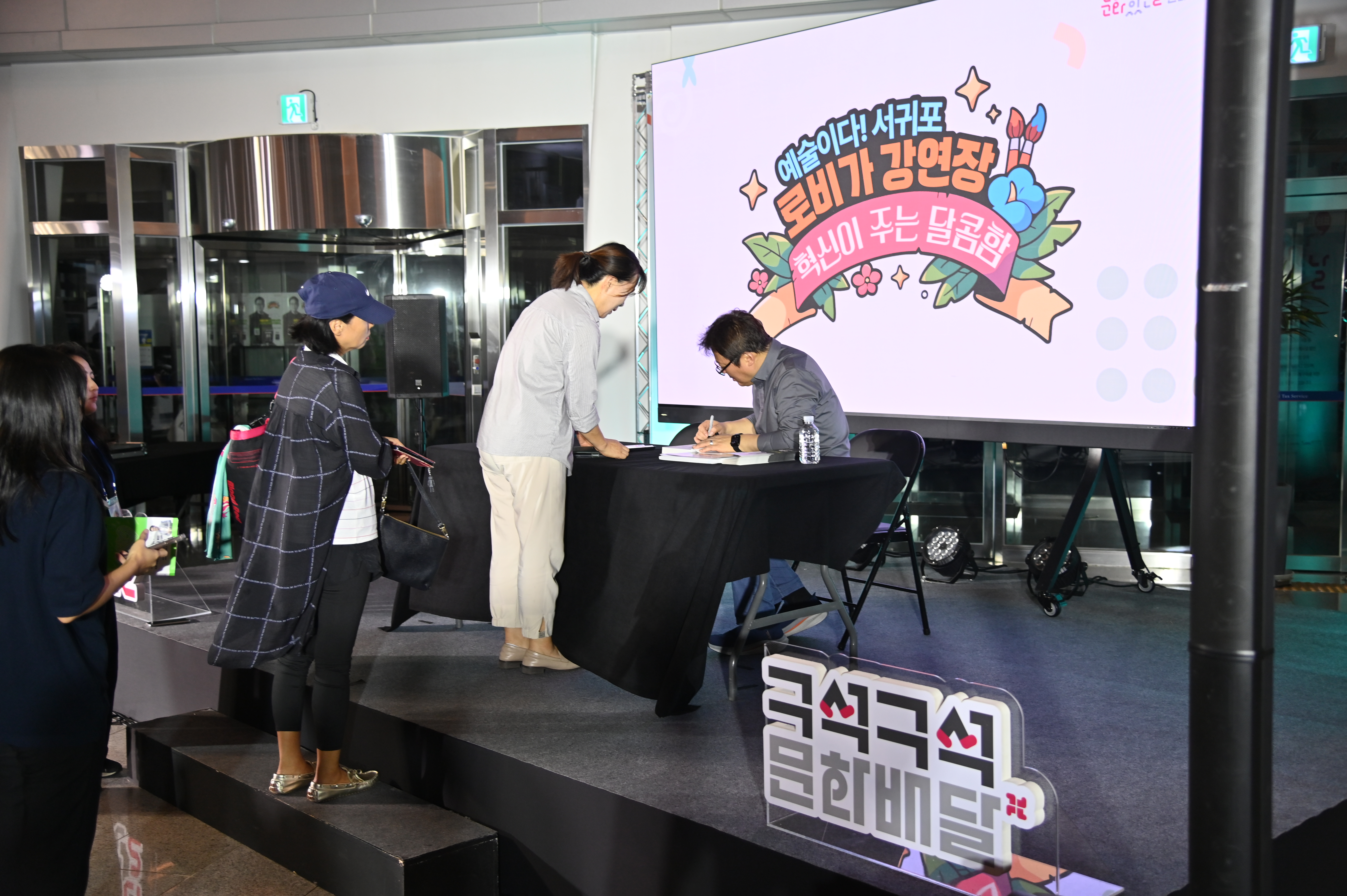 2025.9월 구석구석 문화배달 김경일 교수 강연 이미지4