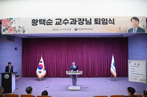 황택순 교수과장 퇴임식
