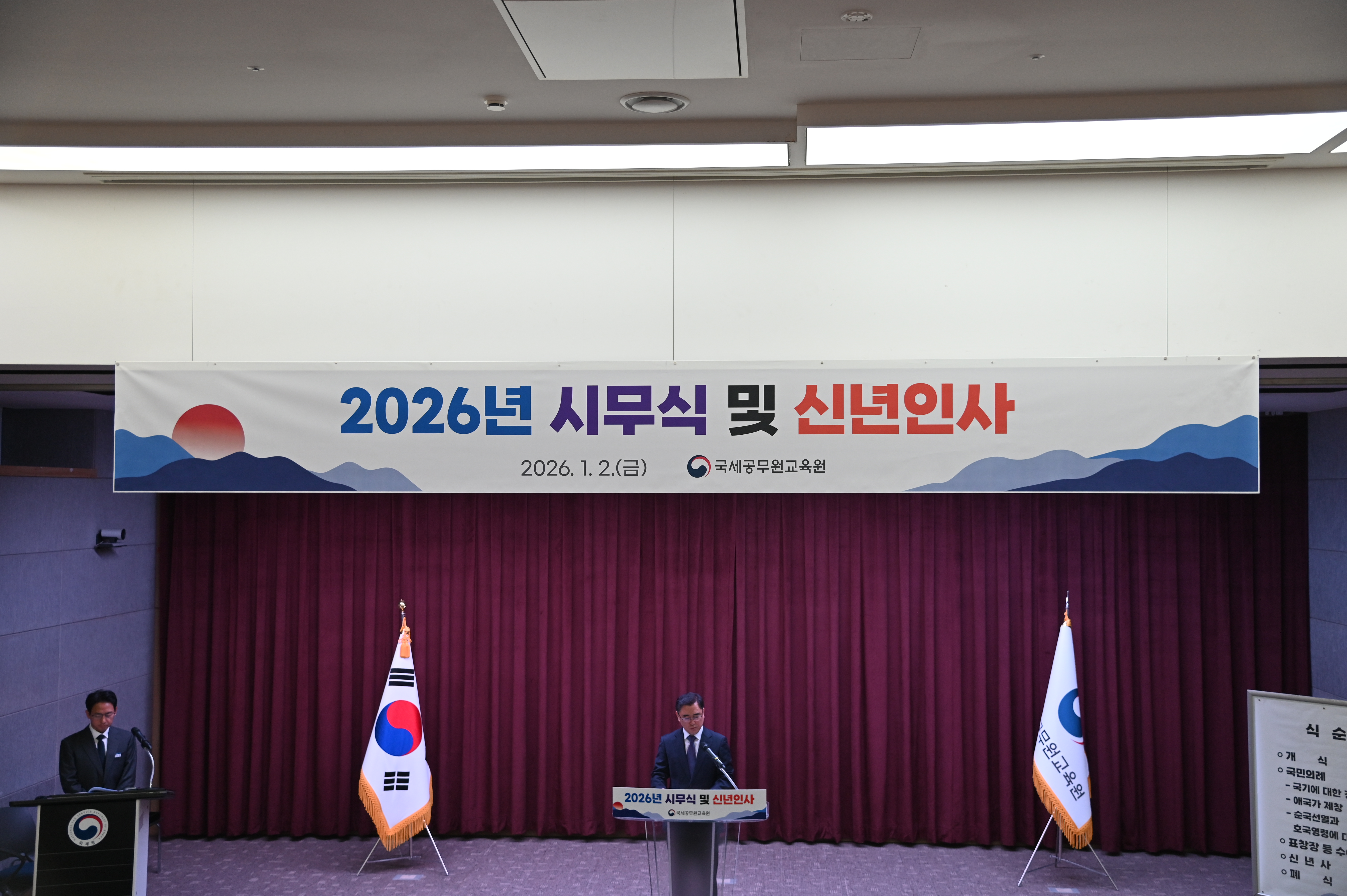 2026 국세공무원교육원 시무식 이미지7
