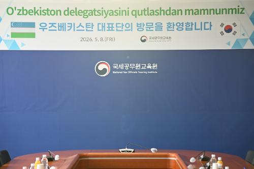 우즈베키스탄 국세청 공무원 국세공무원교육원 방문