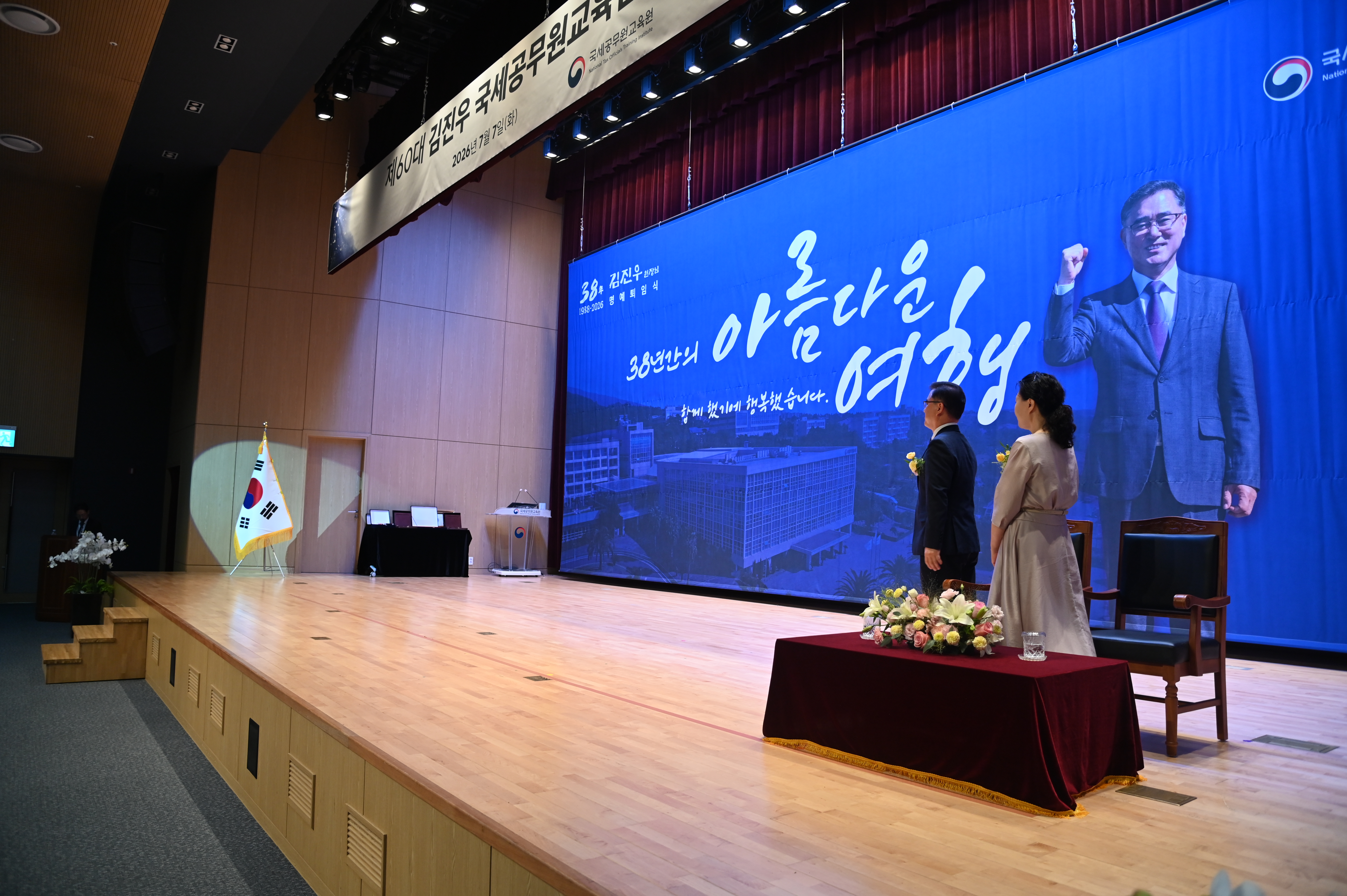 제60대 김진우 국세공무원교육원장 명예 퇴임식 이미지2