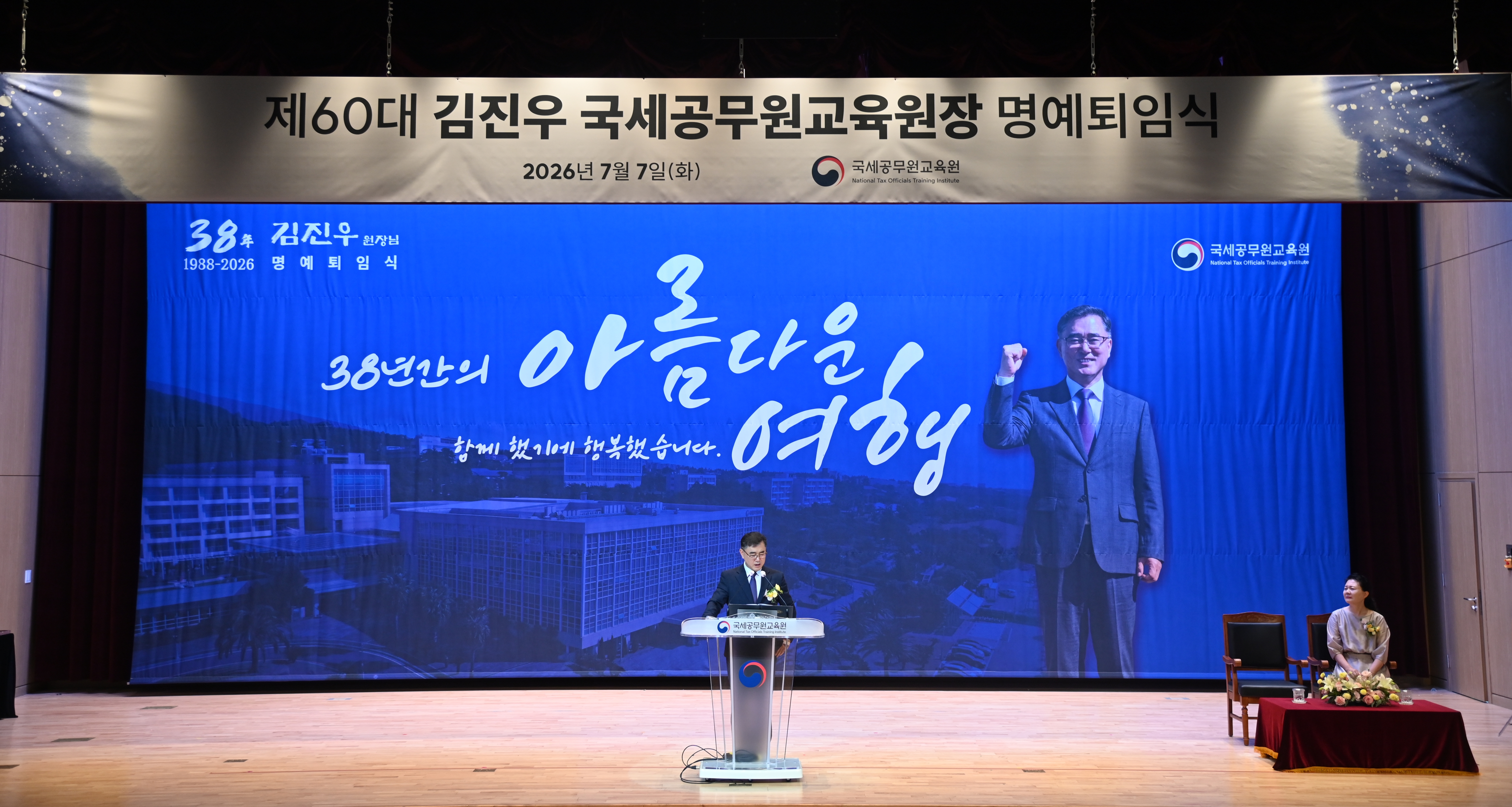 제60대 김진우 국세공무원교육원장 명예 퇴임식 이미지4