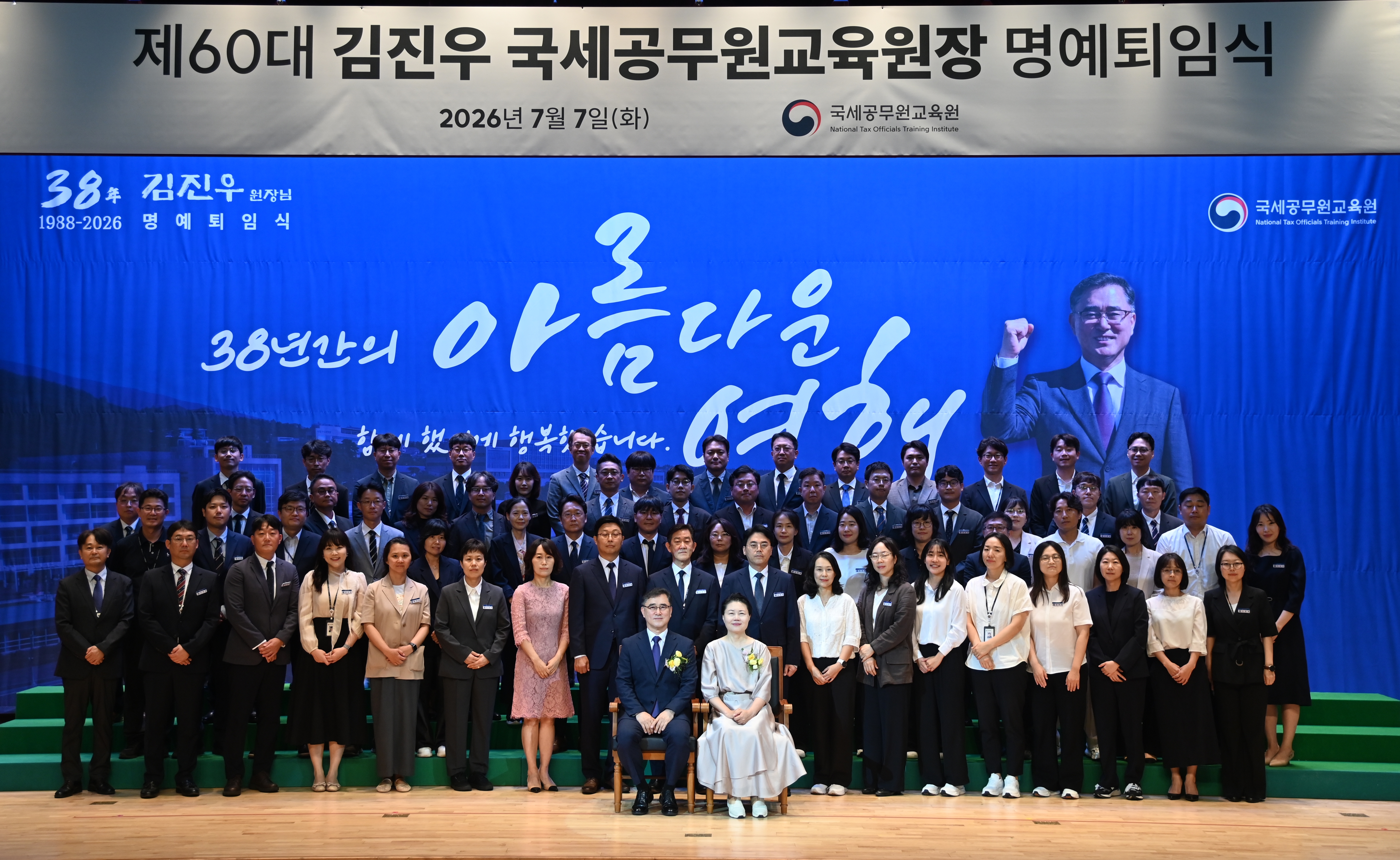 제60대 김진우 국세공무원교육원장 명예 퇴임식 이미지7