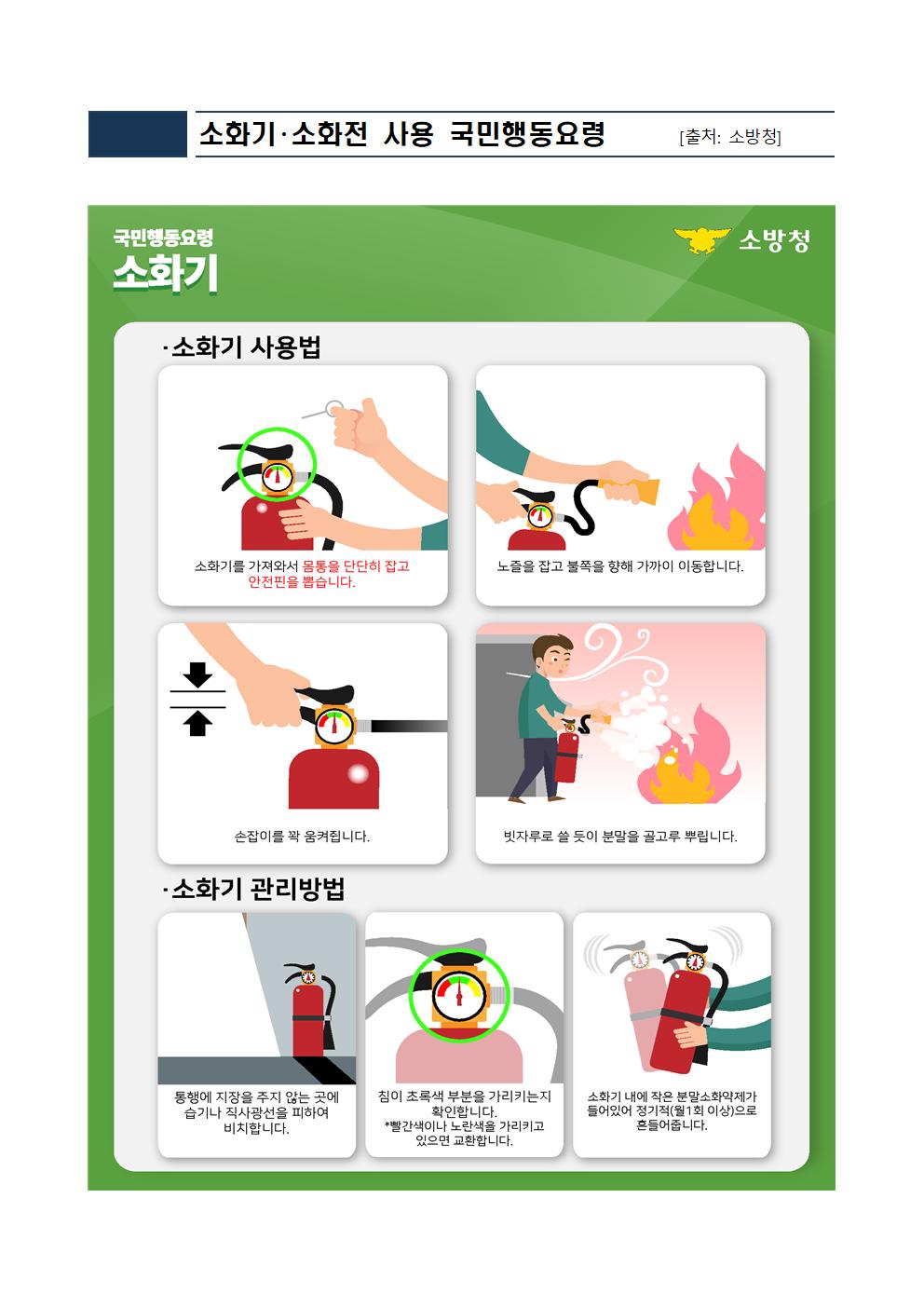 제312차 3월 안전점검의 날 운영계획(참고3,4)001.jpg
