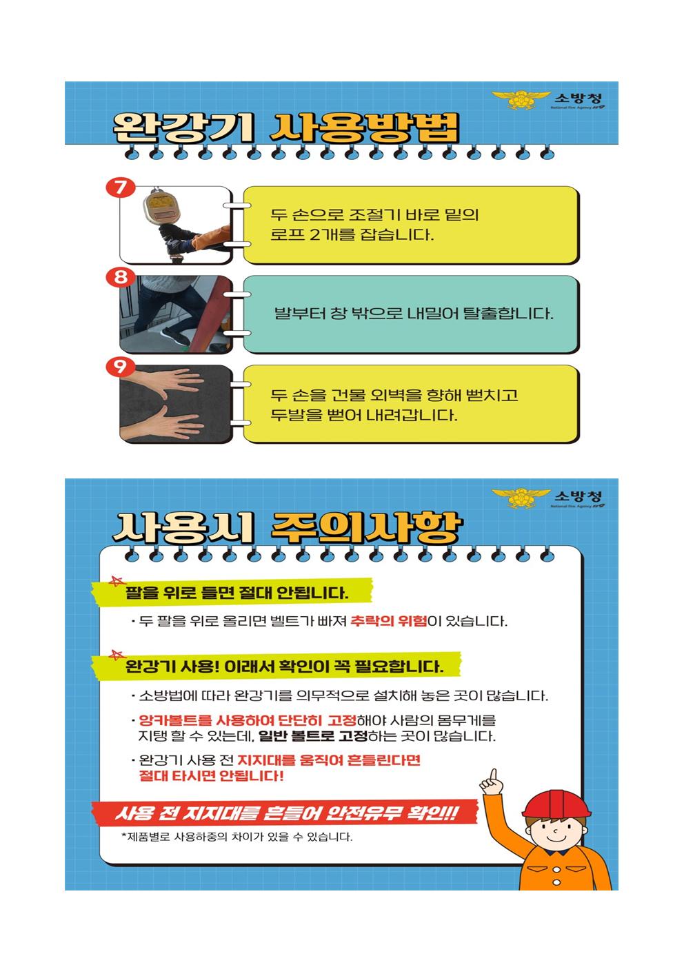 제312차 3월 안전점검의 날 운영계획(참고3,4)005.jpg