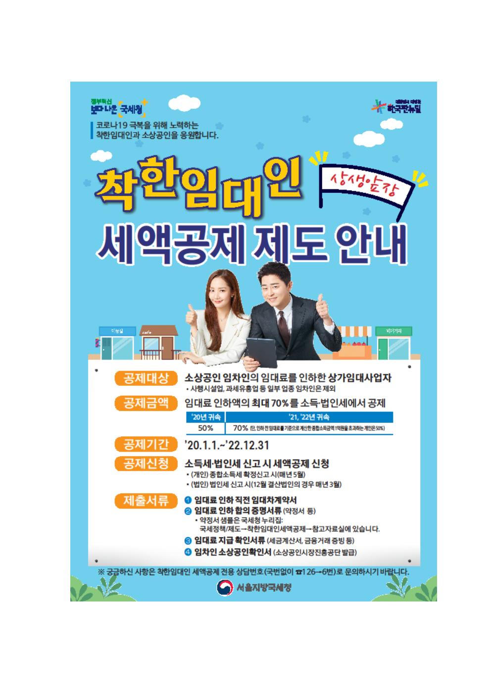 착한임대인001.jpg