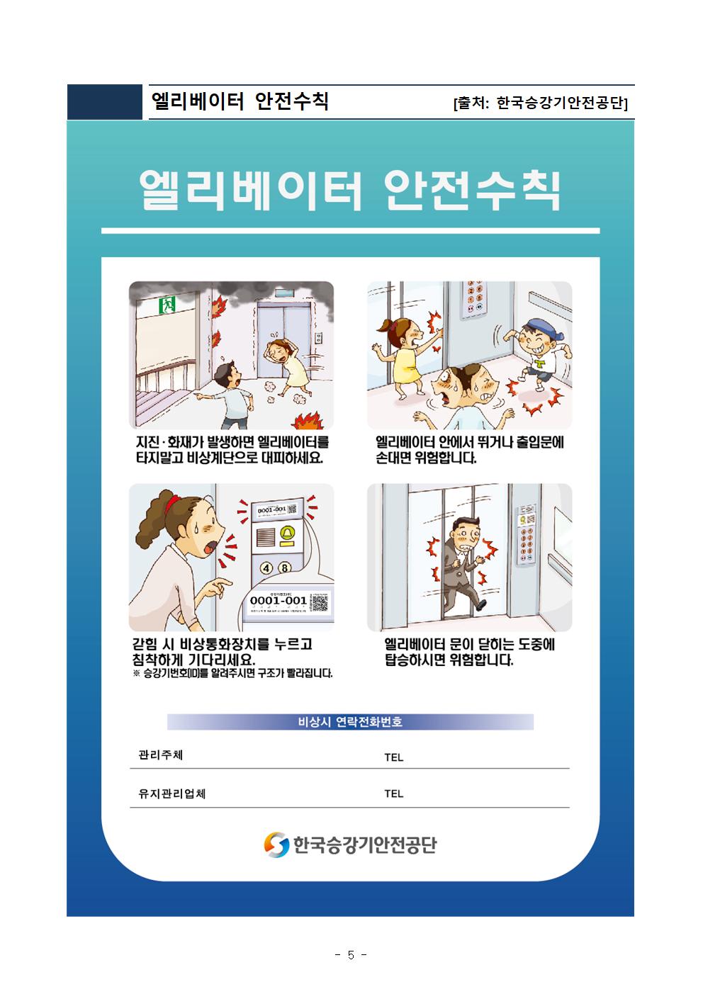 제314차 5월 안전점검의날 그림파일005.jpg