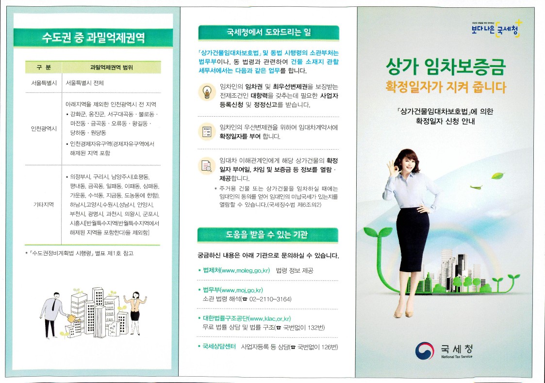 확정일자 리플릿_1.jpg