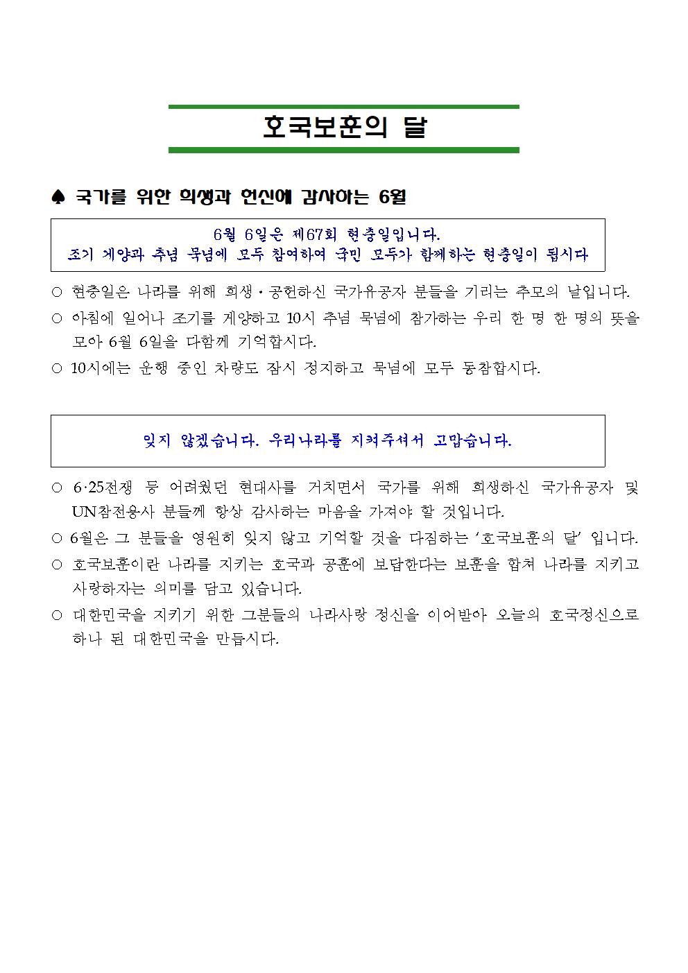 호국보훈의 달 협조사항(공공기관)_C34B001.jpg