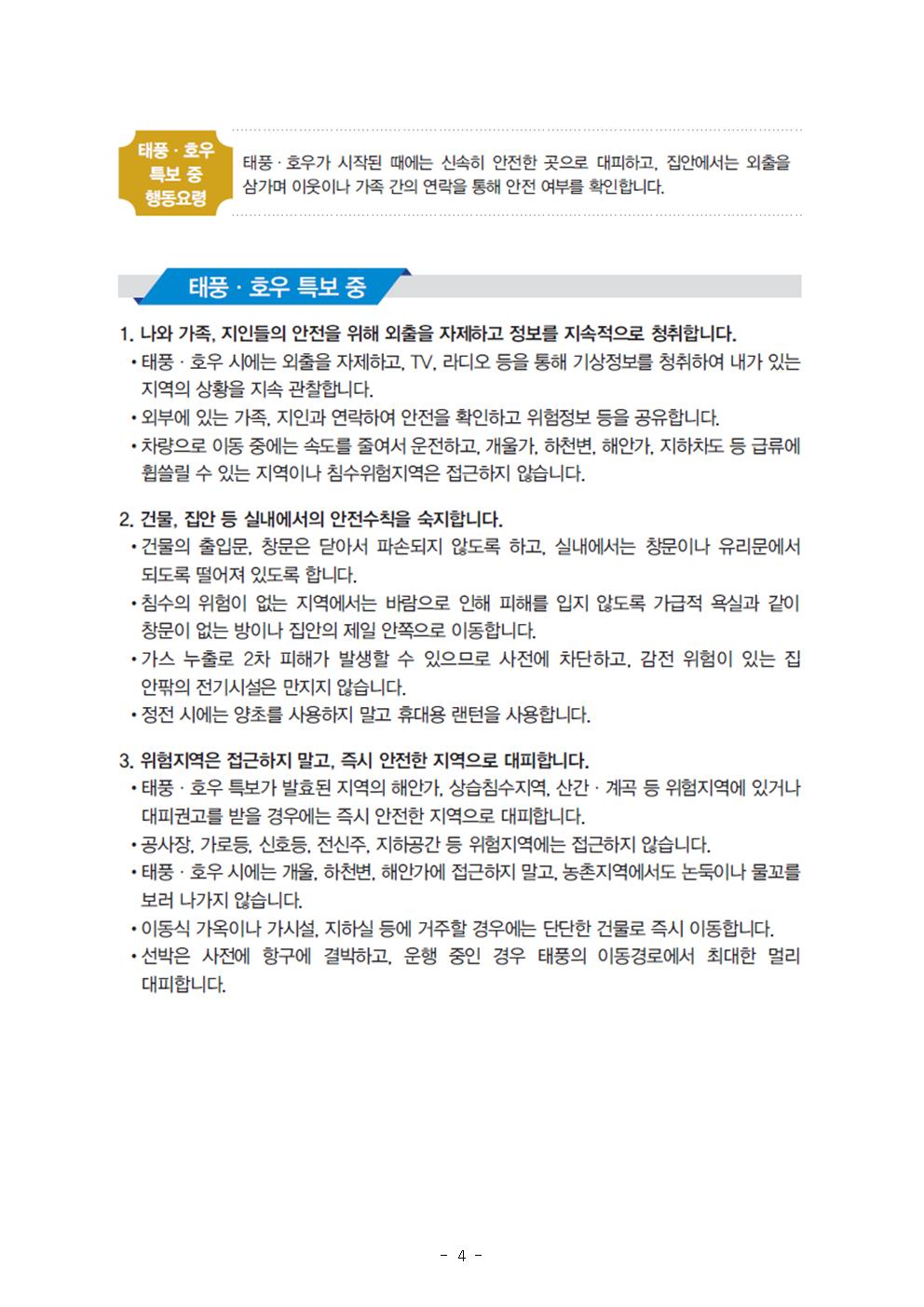 여름철대비 국민행동요령004.jpg