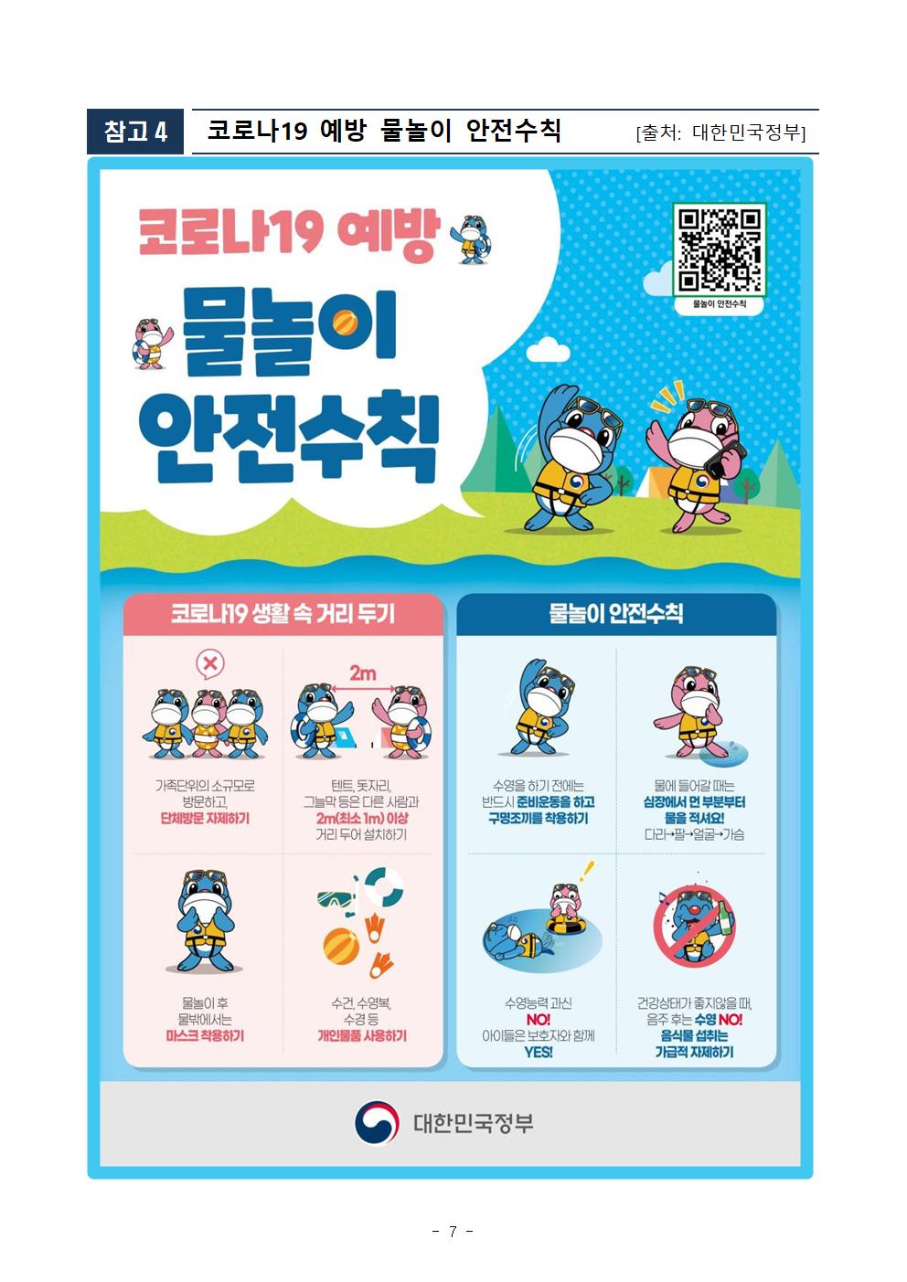 여름철대비 국민행동요령007.jpg