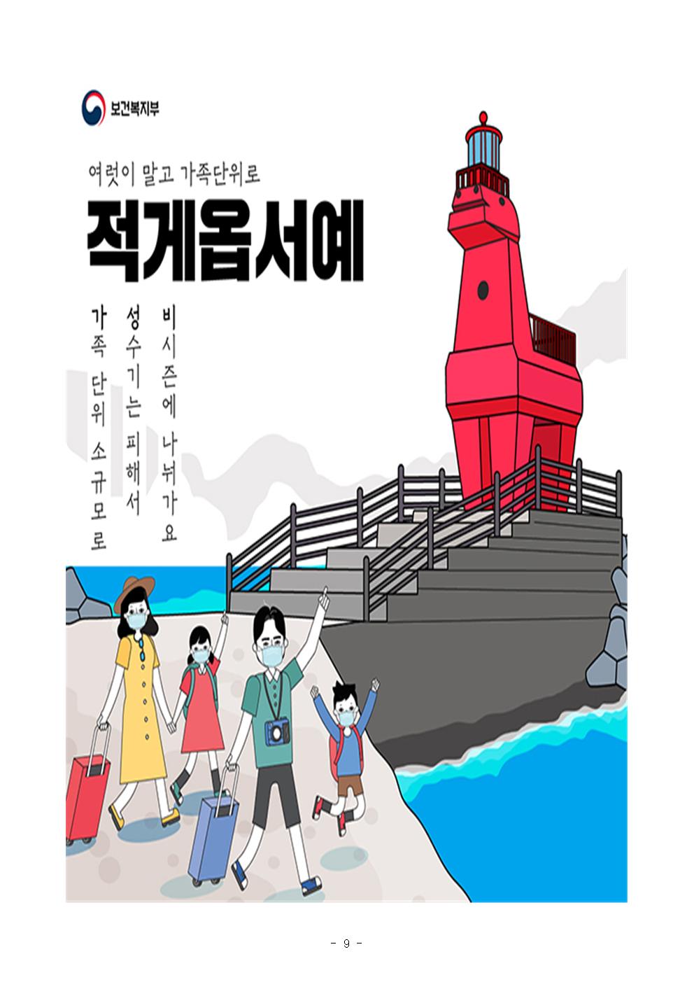 여름철대비 국민행동요령009.jpg