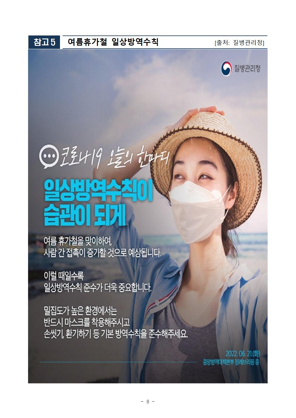 여름철대비 국민행동요령008.jpg