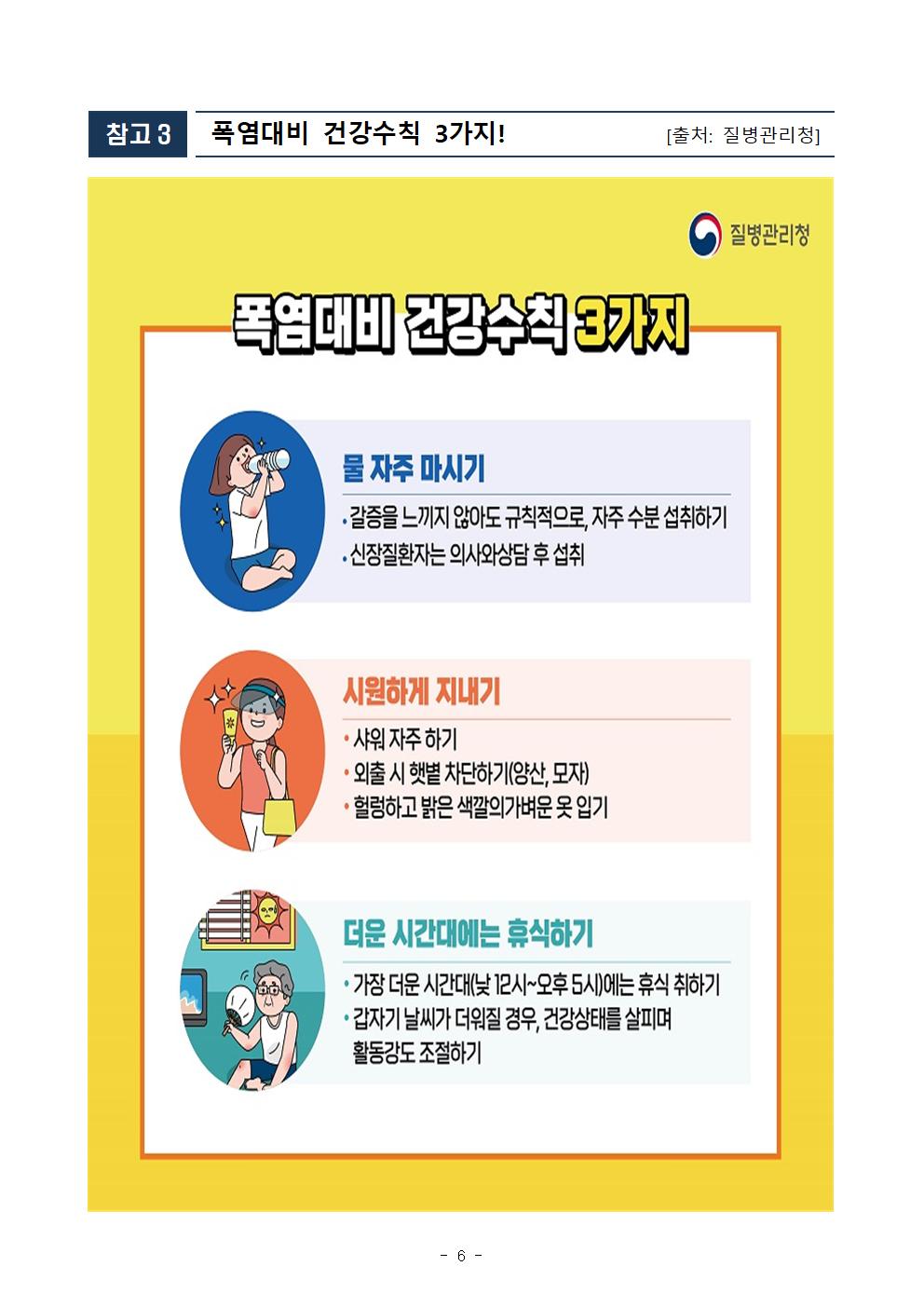여름철대비 국민행동요령006.jpg