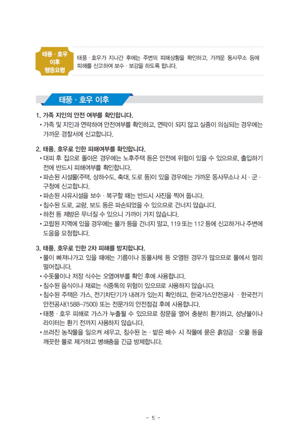 여름철대비 국민행동요령005.jpg