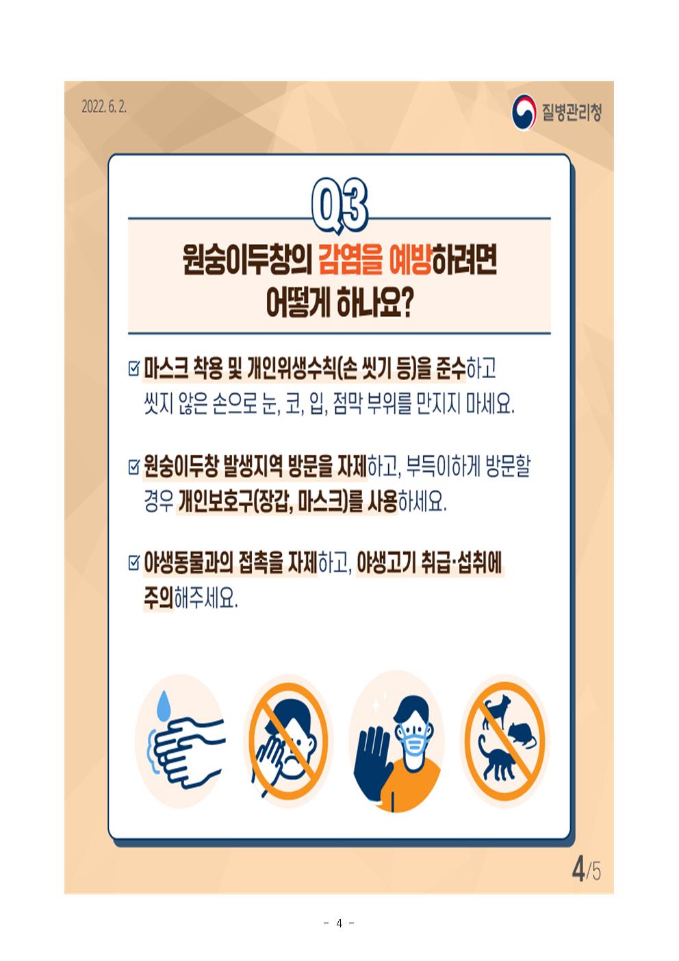 원숭이두창 바로알기004.jpg