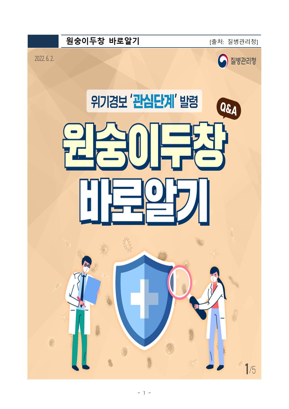 원숭이두창 바로알기001.jpg