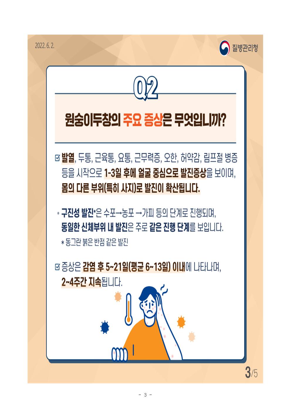 원숭이두창 바로알기003.jpg