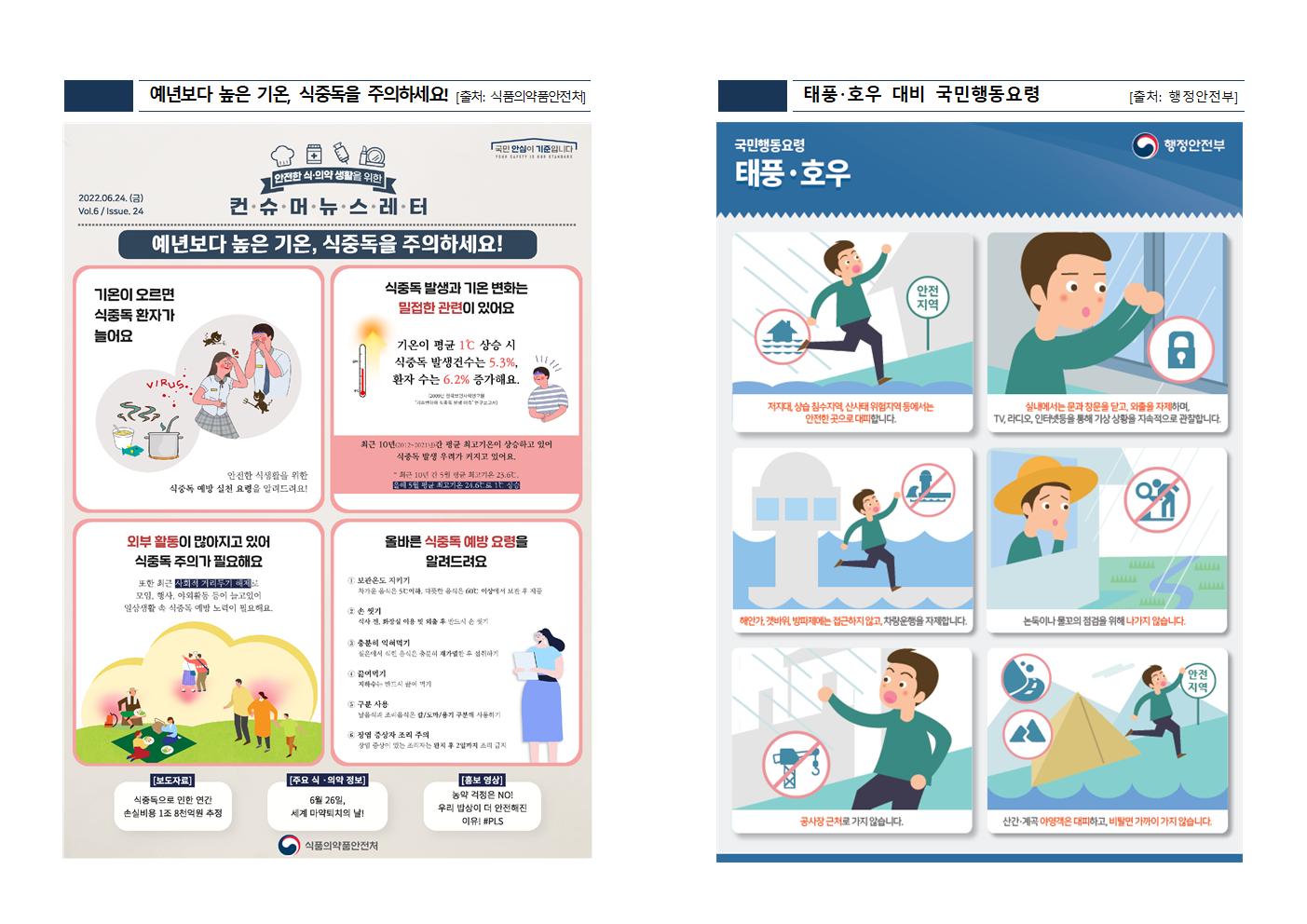 제317차 8월 안전점검의 날 운영계획(1)002.jpg