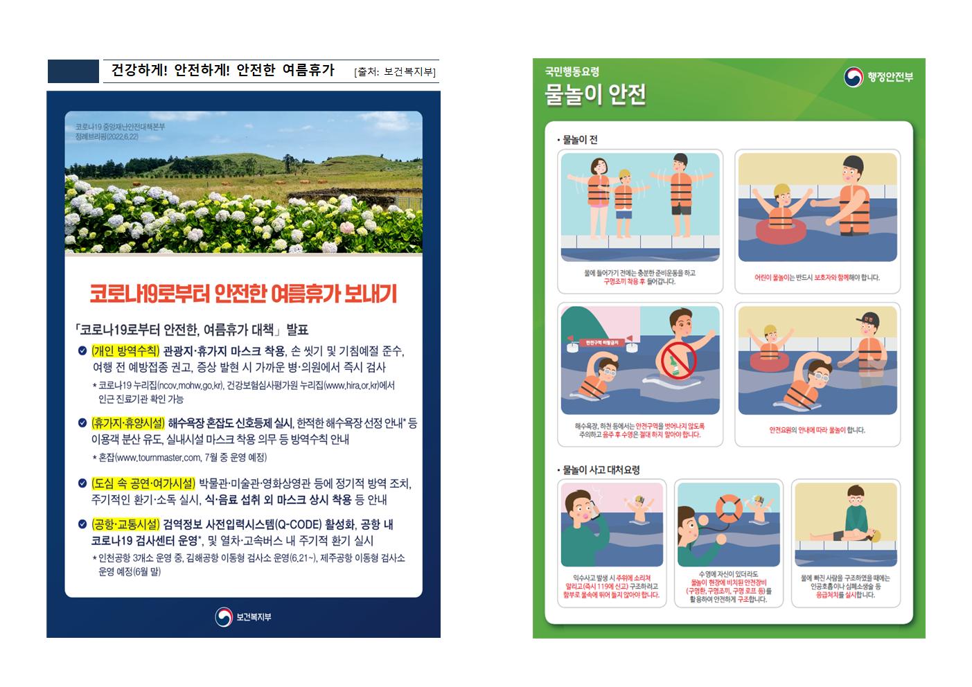 제317차 8월 안전점검의 날 운영계획(2)001.jpg