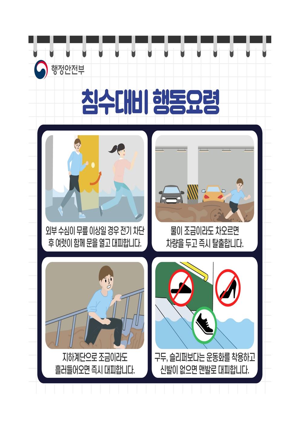 제320차 11월 안전점검의 날 운영계획(재난)004.jpg