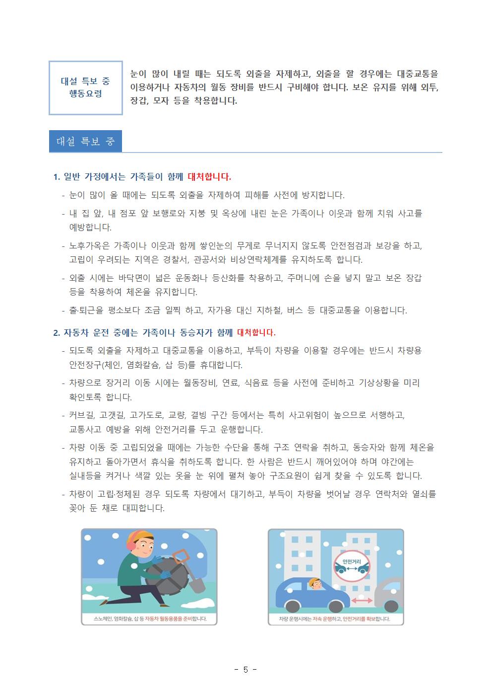 제322차 1월 안전점검의 날 운영계획(서울청)005.jpg