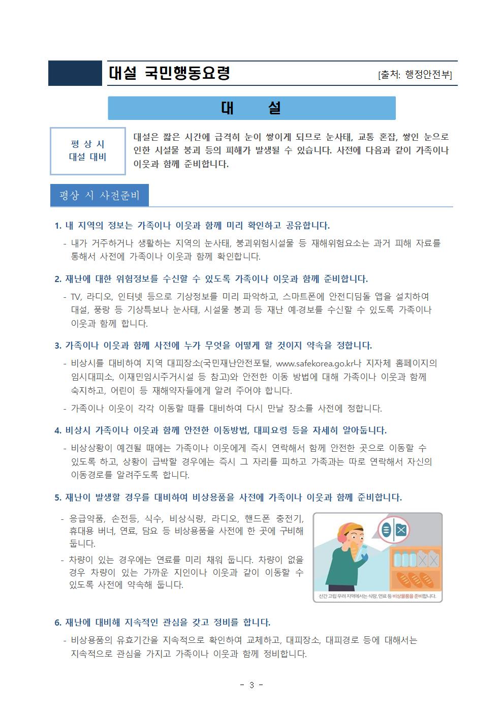 제322차 1월 안전점검의 날 운영계획(서울청)003.jpg